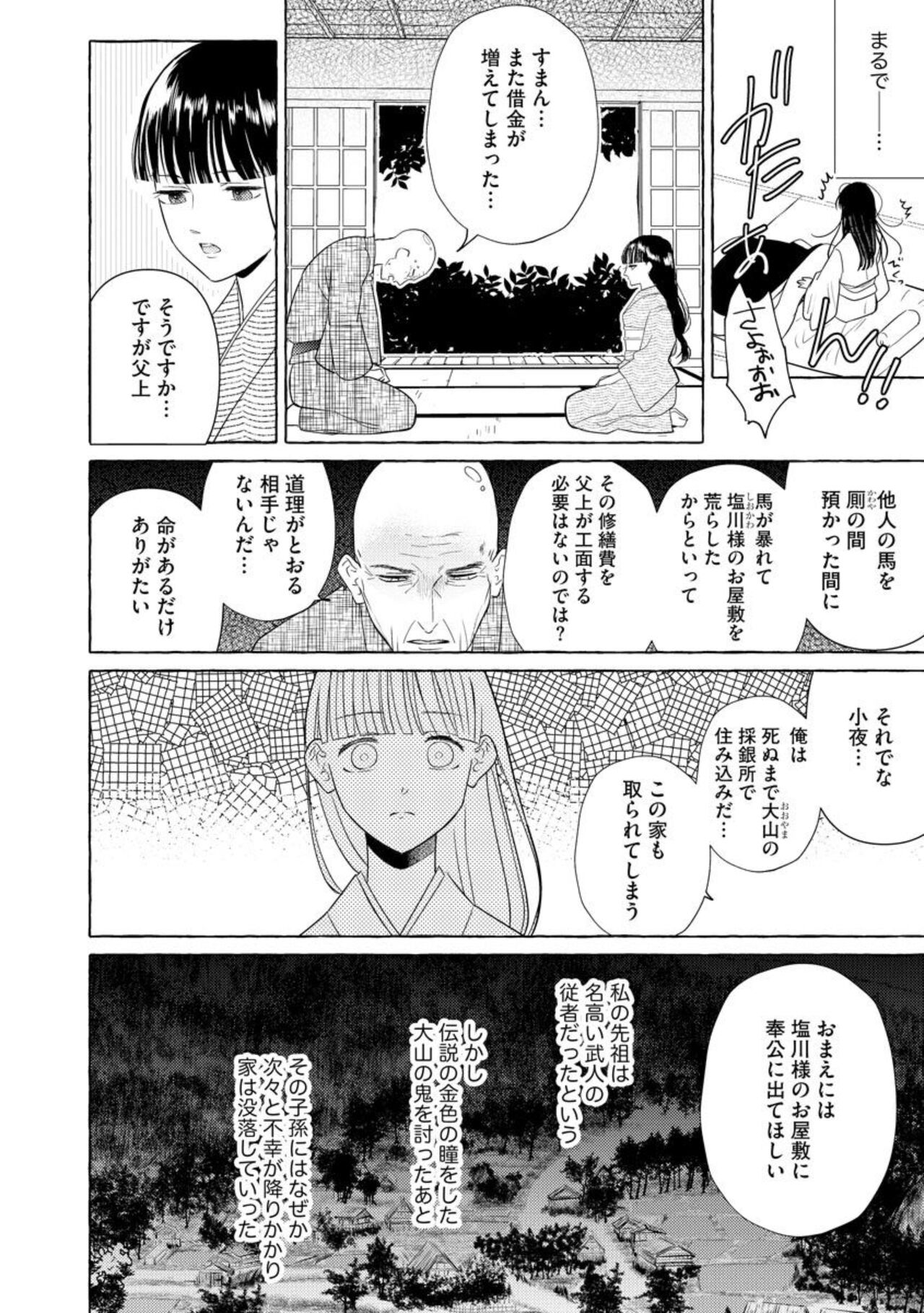 Zetsurin Oni no Ikenie Zuma ~Haramu made Sosogarete...~ 1 page 6 full
