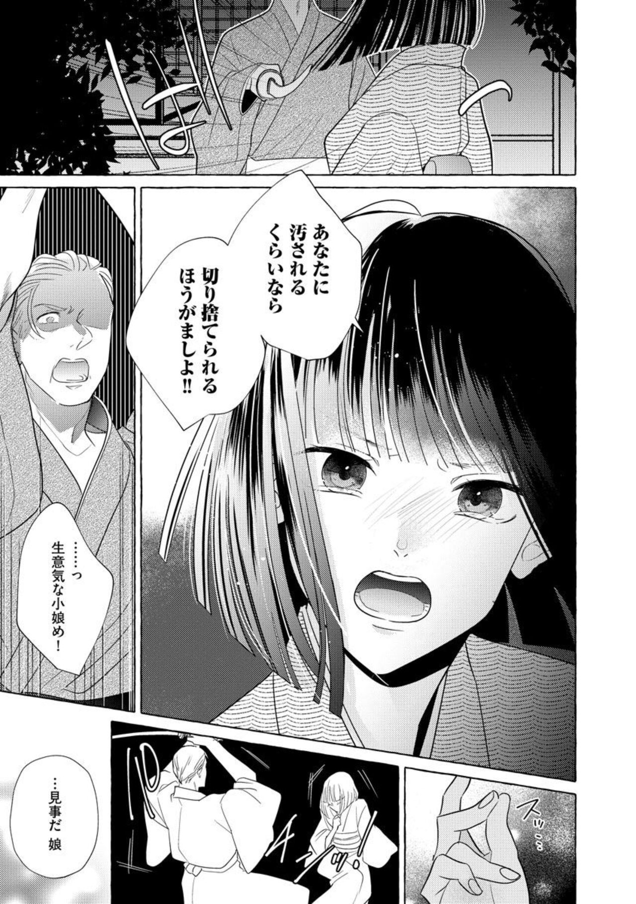 Zetsurin Oni no Ikenie Zuma ~Haramu made Sosogarete...~ 1 page 9 full