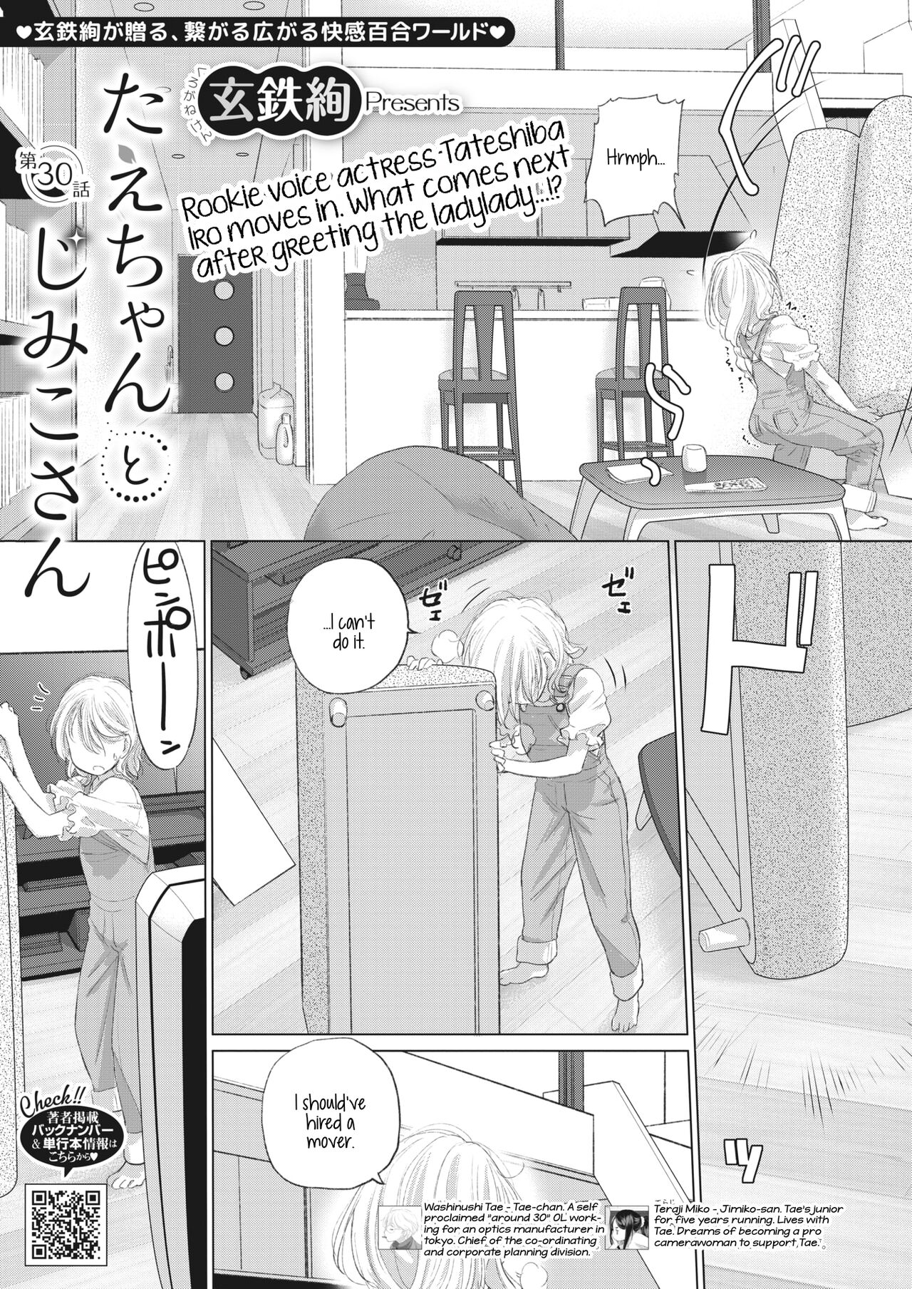 Tae-chan to Jimiko-san | Tae-chan and Jimiko-san Ch. 30 page 1 full