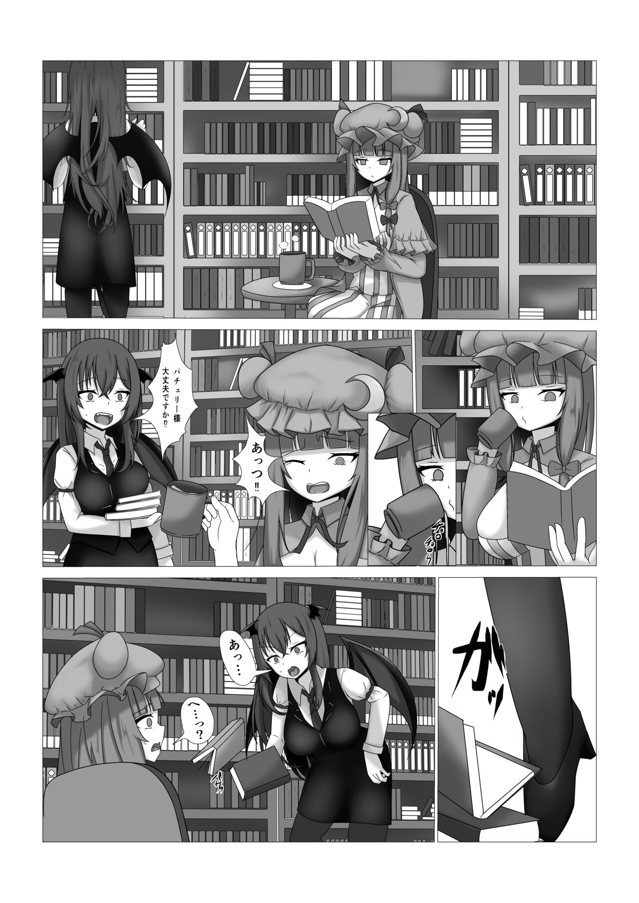 Patchouli-sama no Kabeshiri Hon page 2 full