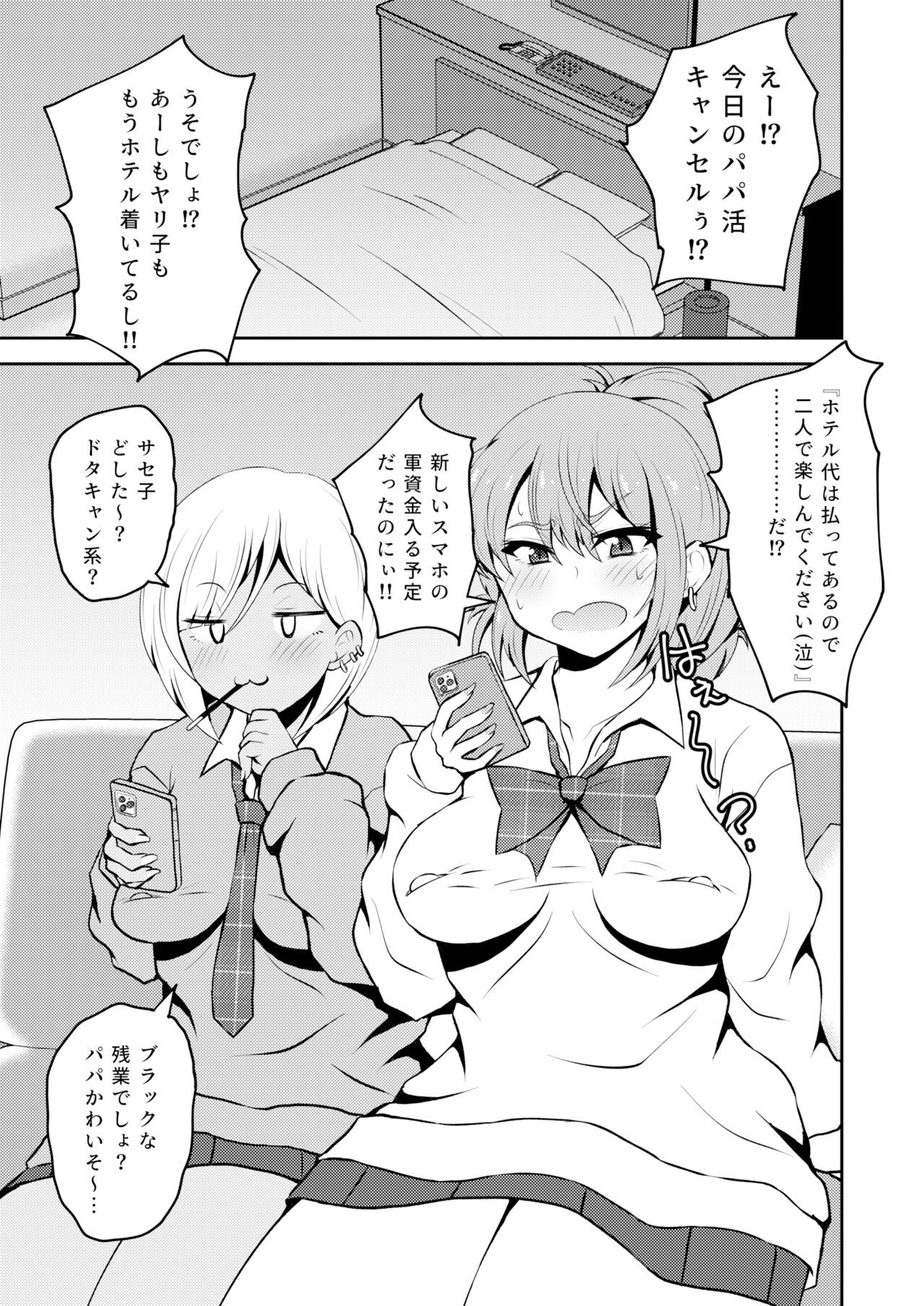 Uwasa no Futanari Gal wa Hatsujou Shiteru. page 2 full