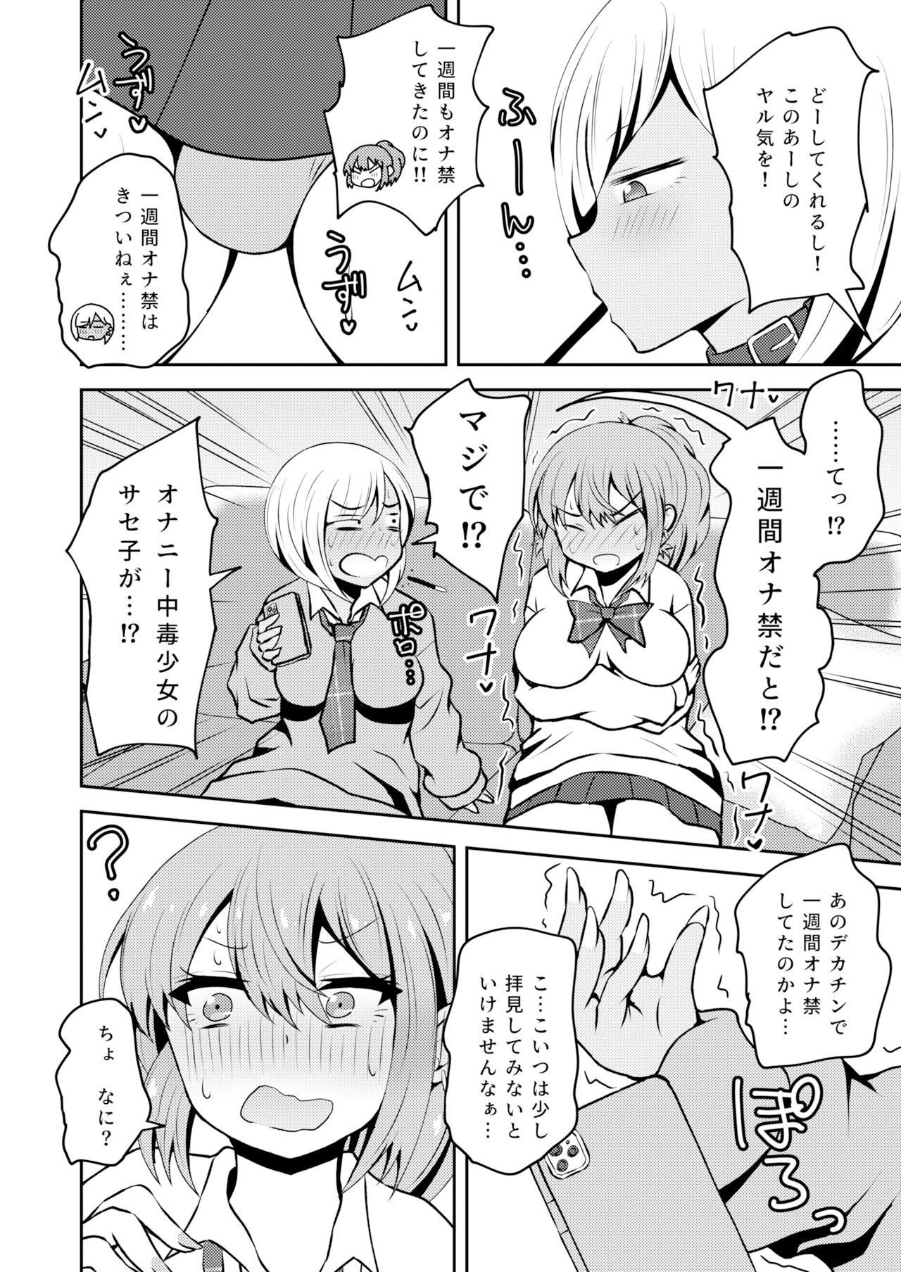 Uwasa no Futanari Gal wa Hatsujou Shiteru. page 3 full