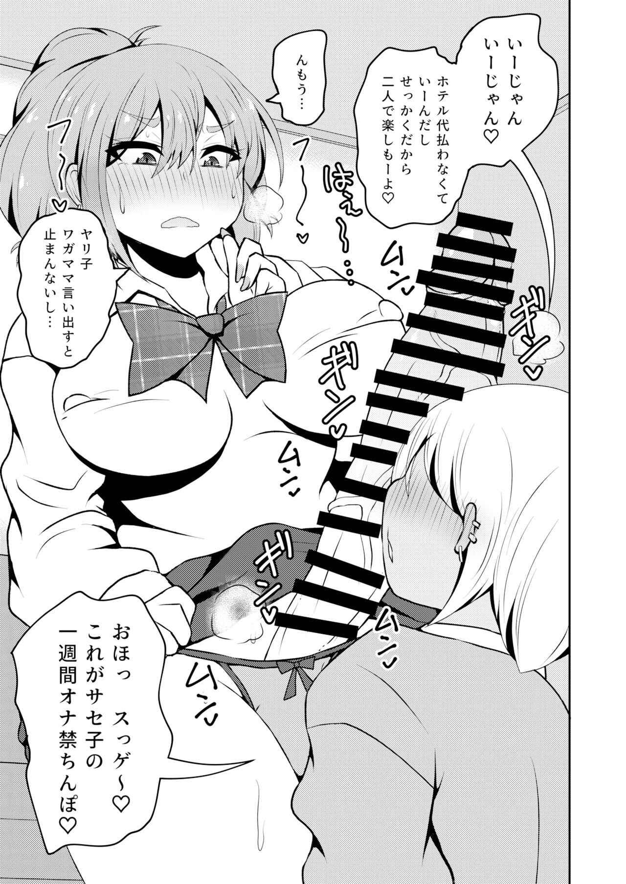 Uwasa no Futanari Gal wa Hatsujou Shiteru. page 4 full