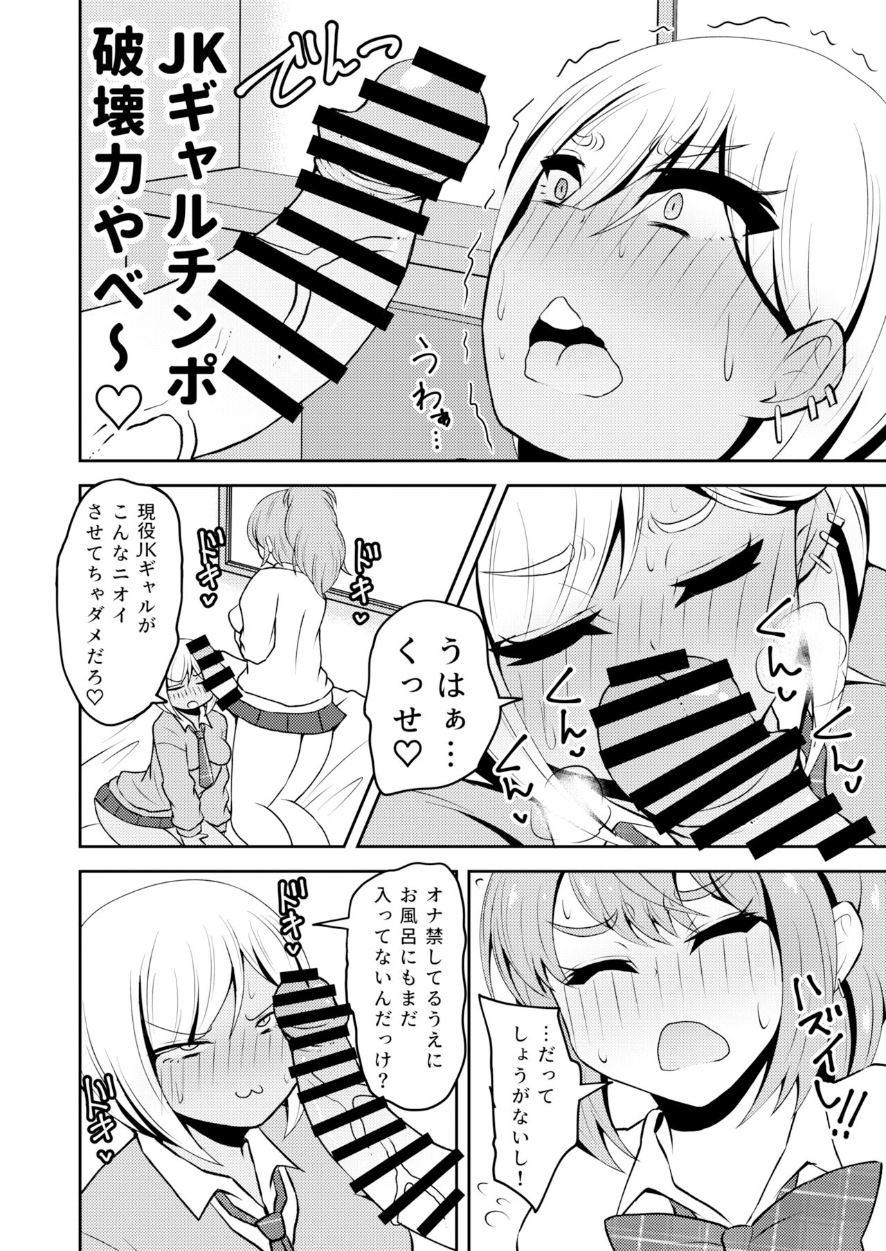 Uwasa no Futanari Gal wa Hatsujou Shiteru. page 5 full
