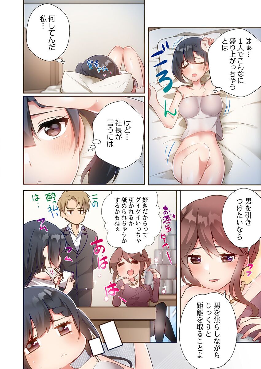 Yaribeya Gurashi 14 page 6 full