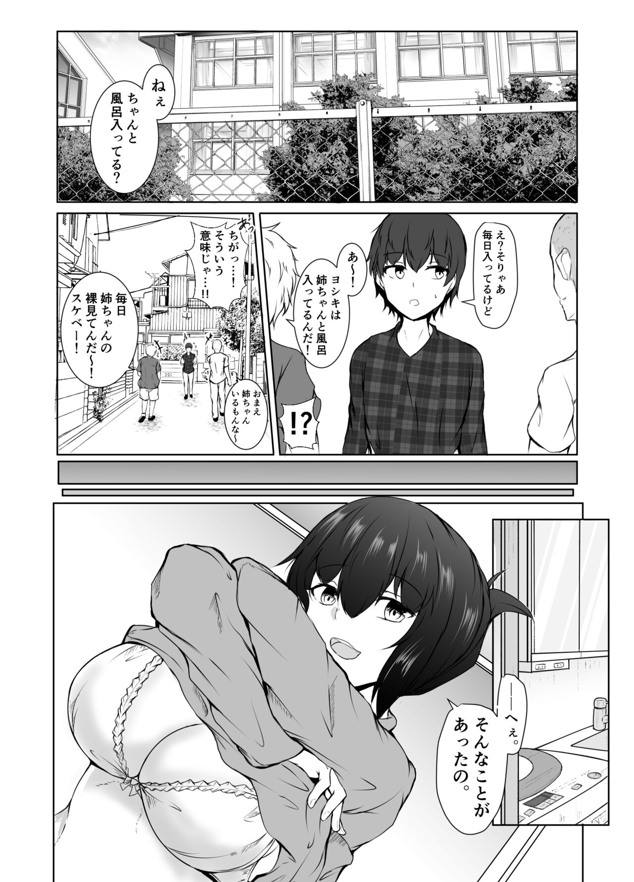 Nee-Chan to Furo Haitteru? page 1 full