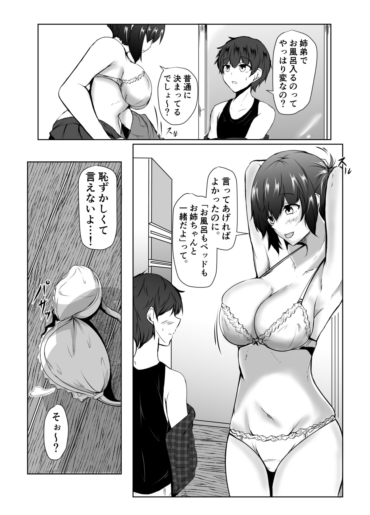 Nee-Chan to Furo Haitteru? page 2 full