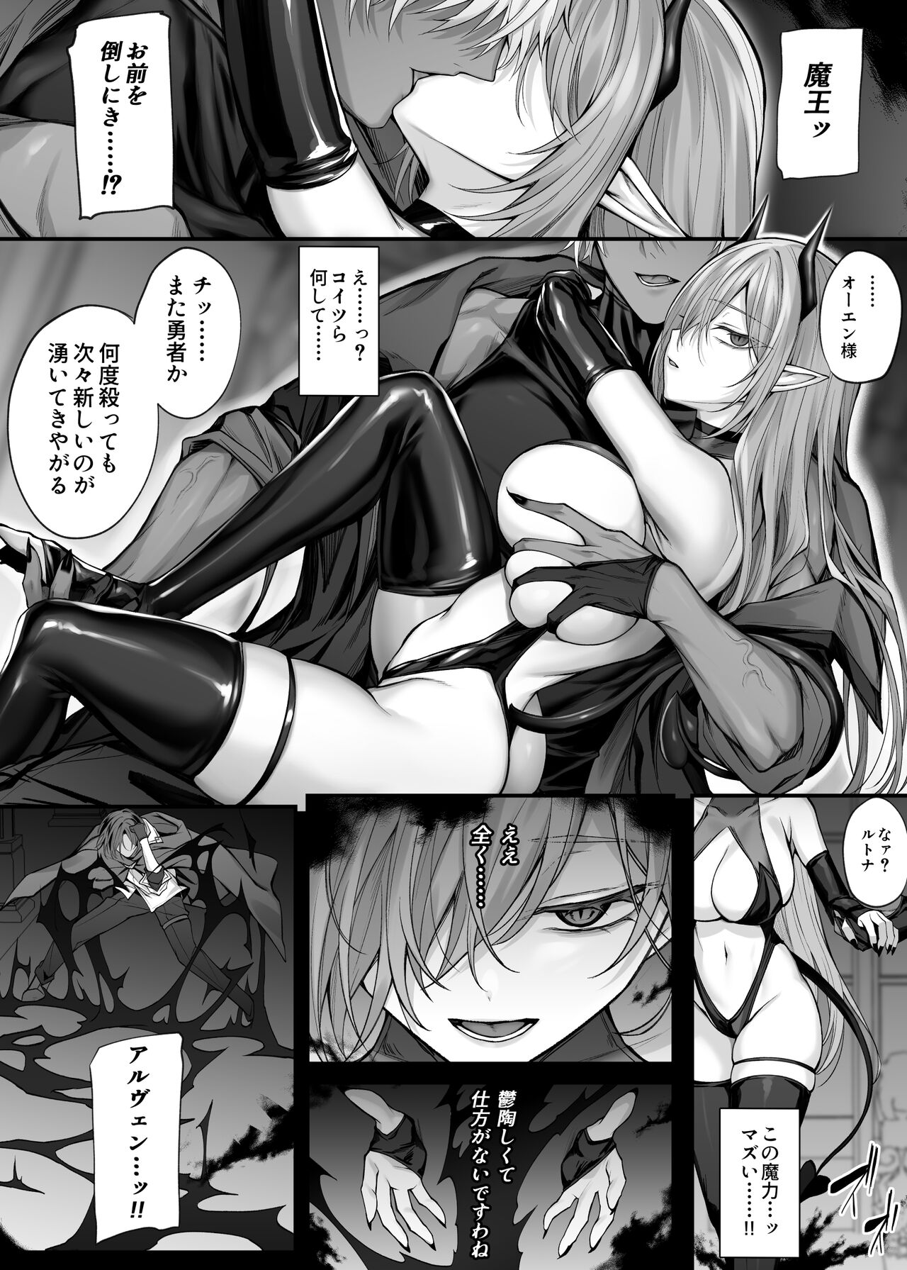 Saikyou Yuusha no Boku ga TS Mahou de Maou Gachi Koi Mesu Inma ni Naru Wake ga Nai page 3 full