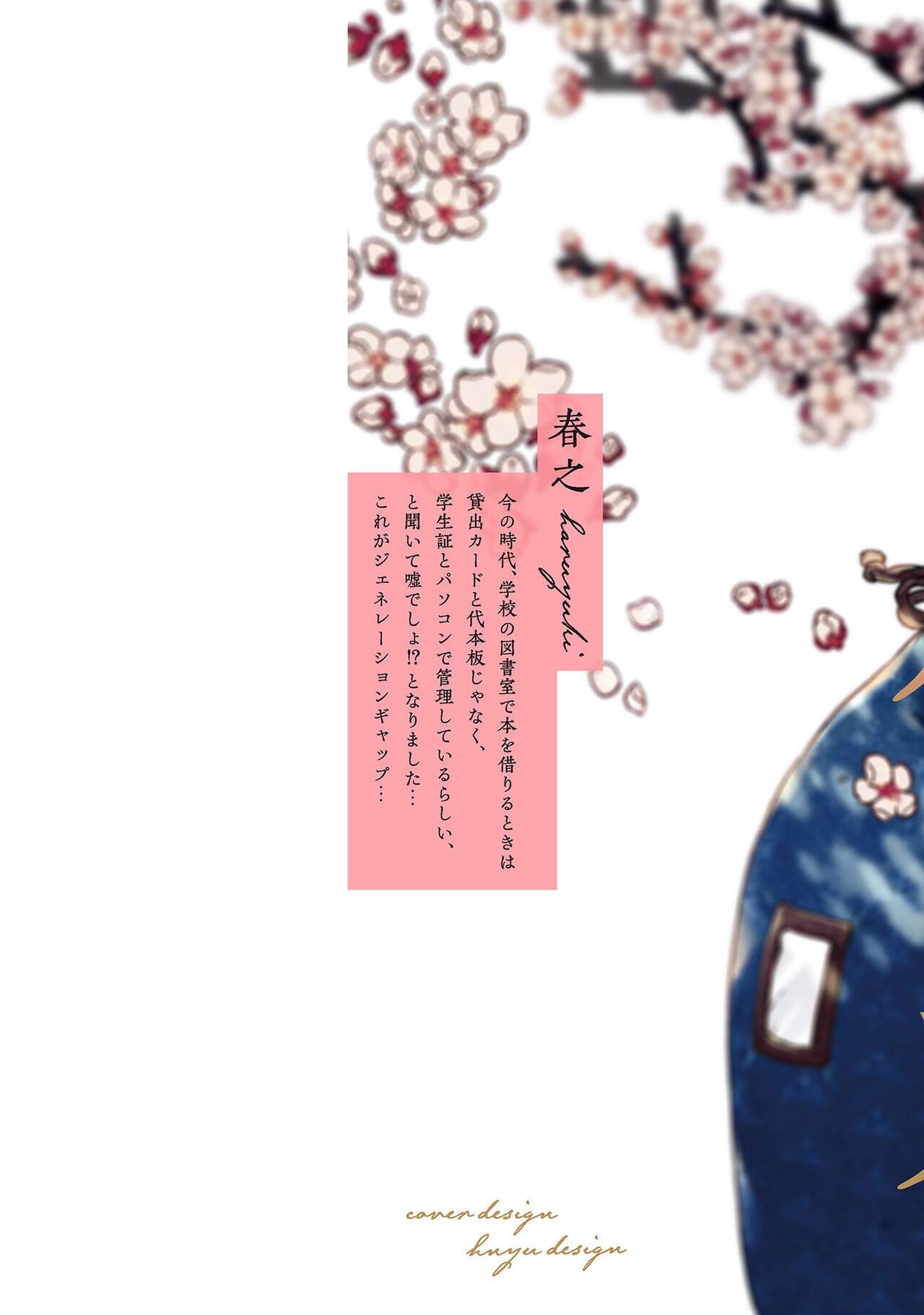 Itsukushimu, Sawo Shika no Koe page 1 full