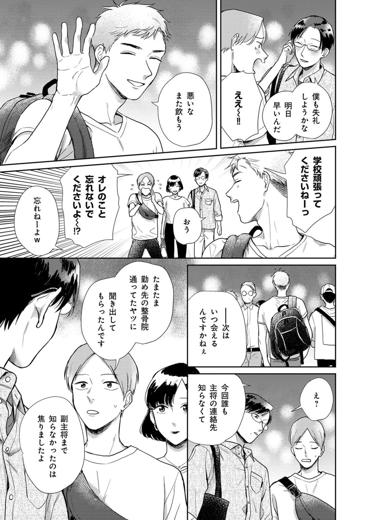 Itsukushimu, Sawo Shika no Koe page 10 full