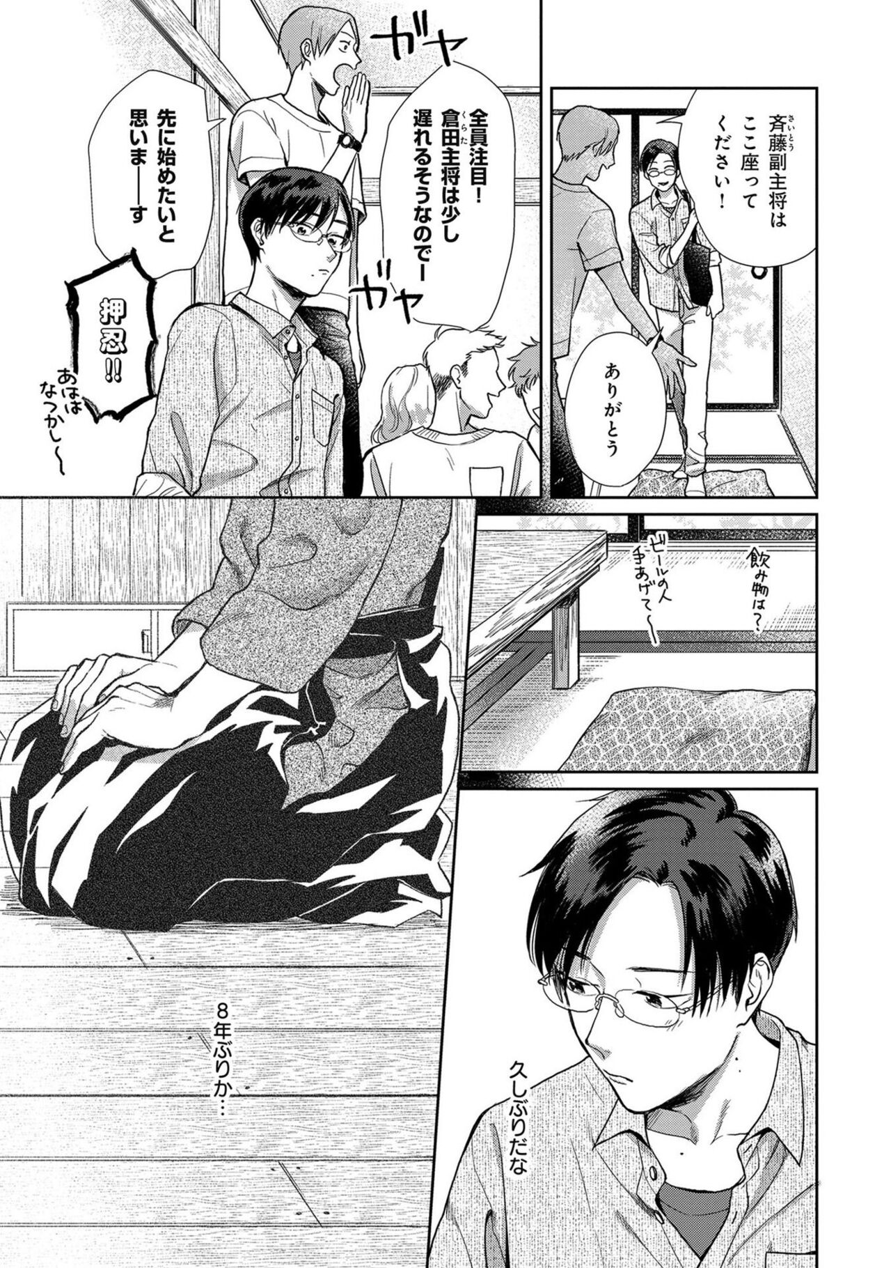 Itsukushimu, Sawo Shika no Koe page 6 full