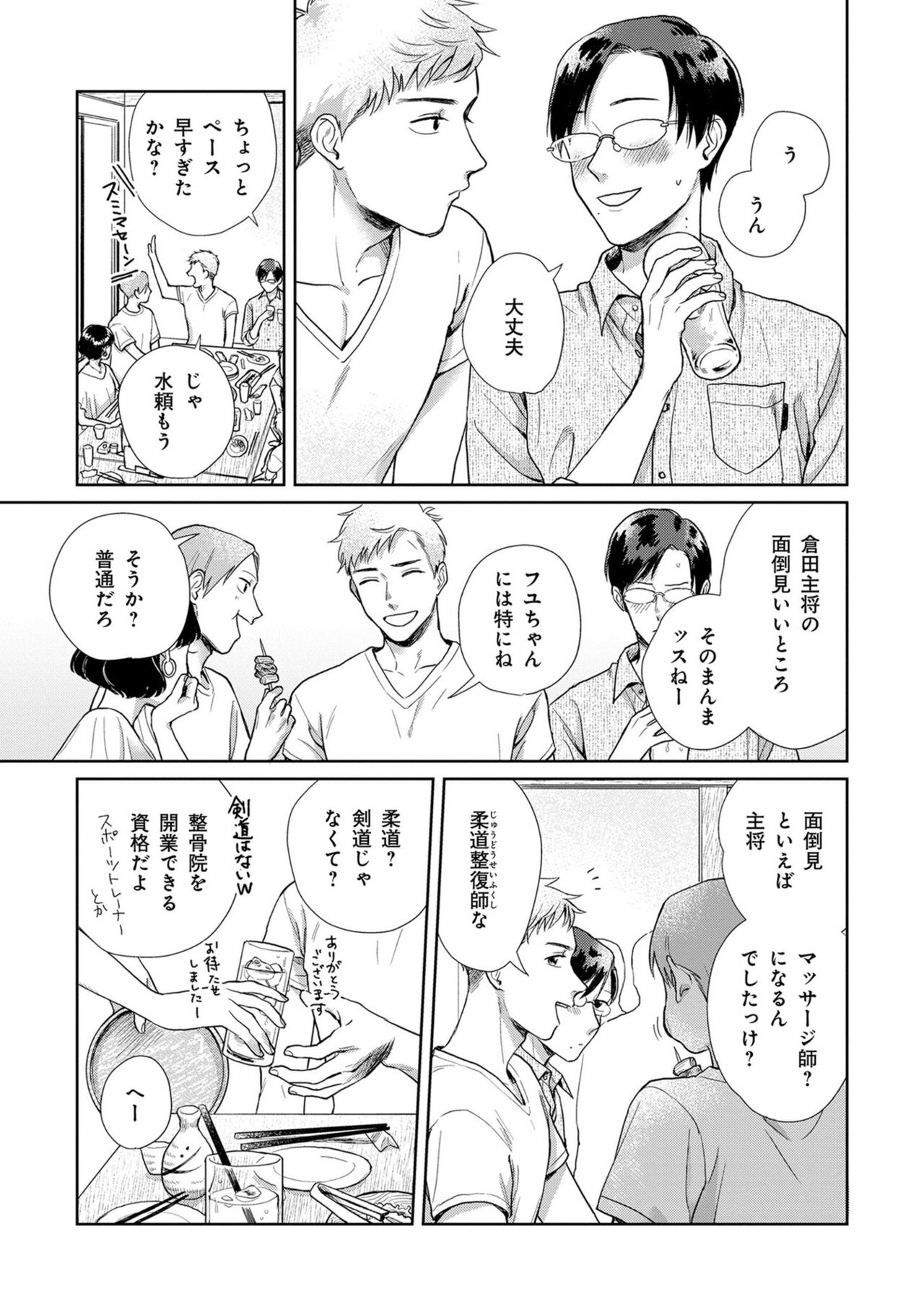 Itsukushimu, Sawo Shika no Koe page 8 full