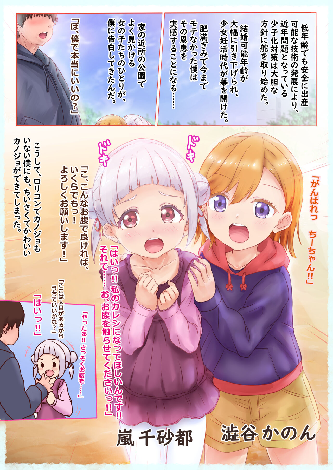Loli Arashi Chisato to Shibuya Kanon no Ninshin Shussan page 1 full