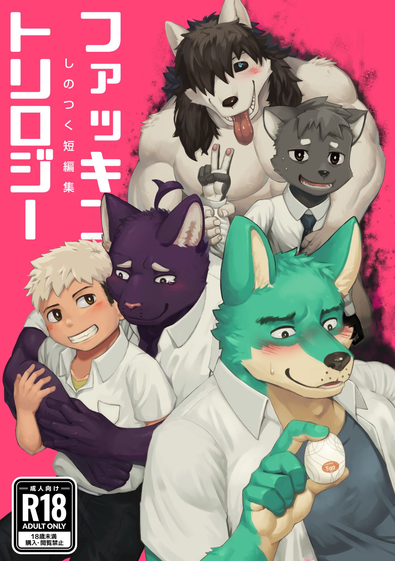 Fucking Trilogy Shinotsuku Tanpenshuu page 1 full