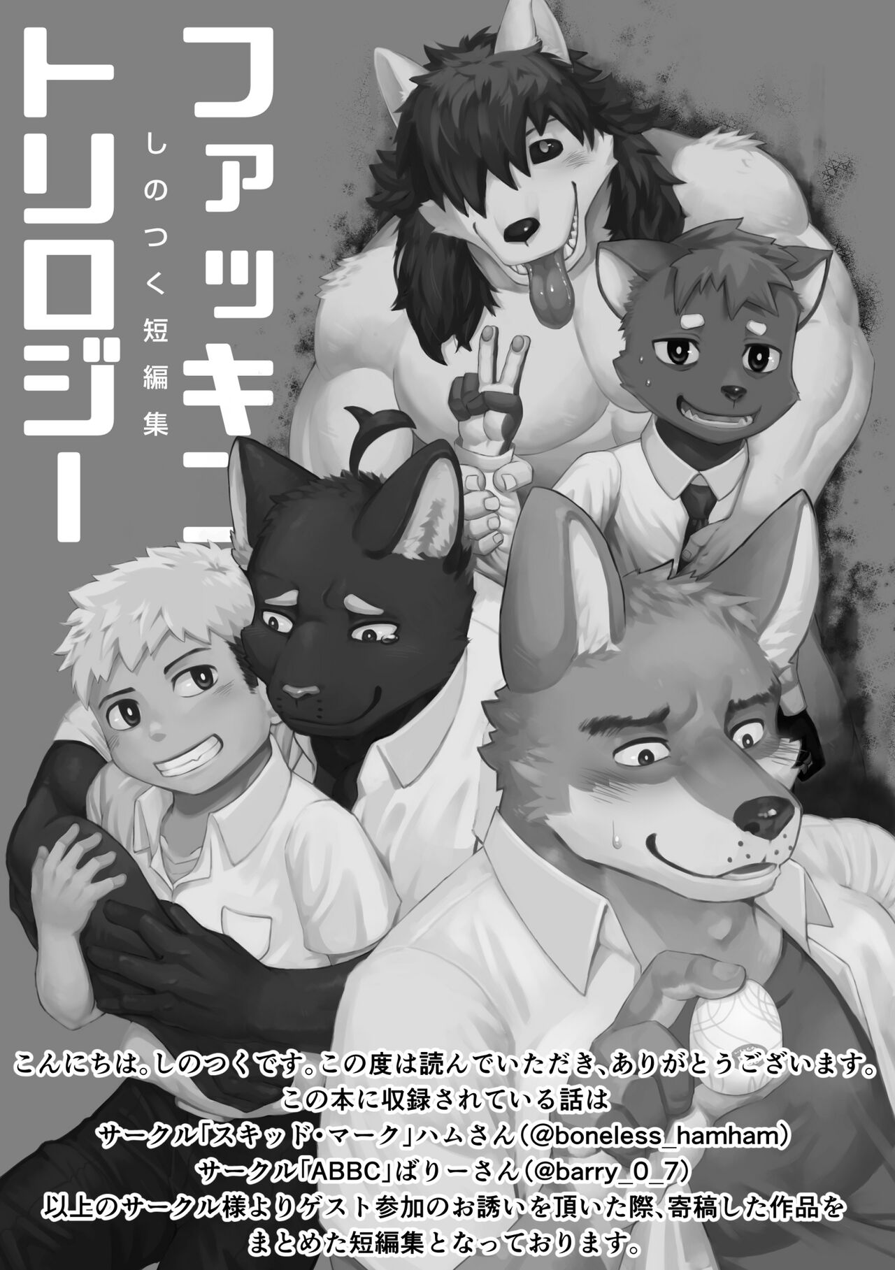 Fucking Trilogy Shinotsuku Tanpenshuu page 2 full