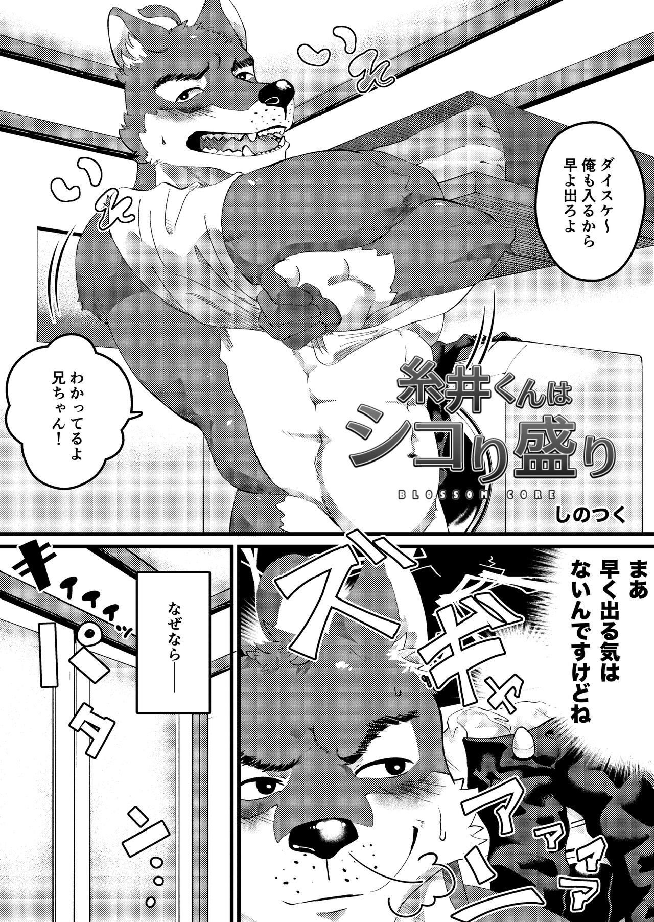 Fucking Trilogy Shinotsuku Tanpenshuu page 3 full