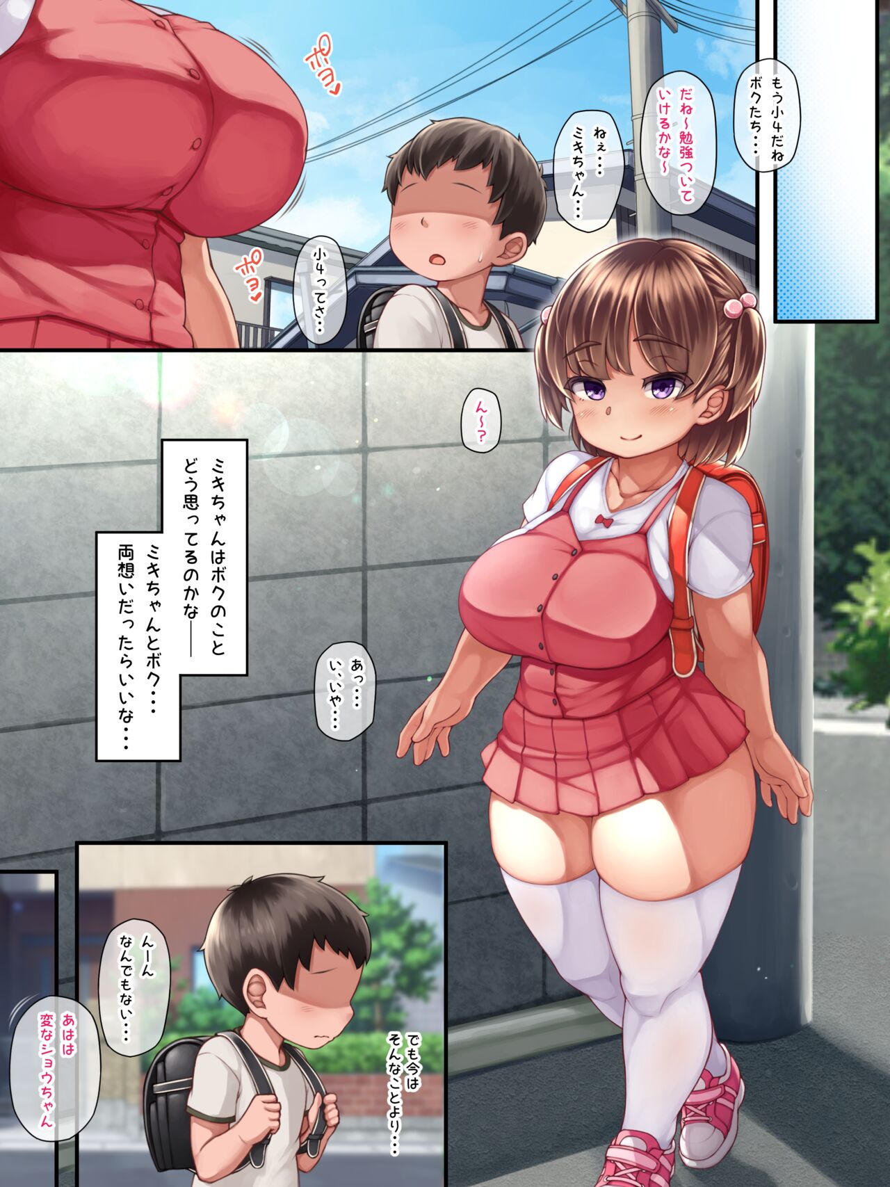 Daisuki datta Osananajimi ga Minna no  Seishori Gakari  ni Naru Hanashi page 3 full