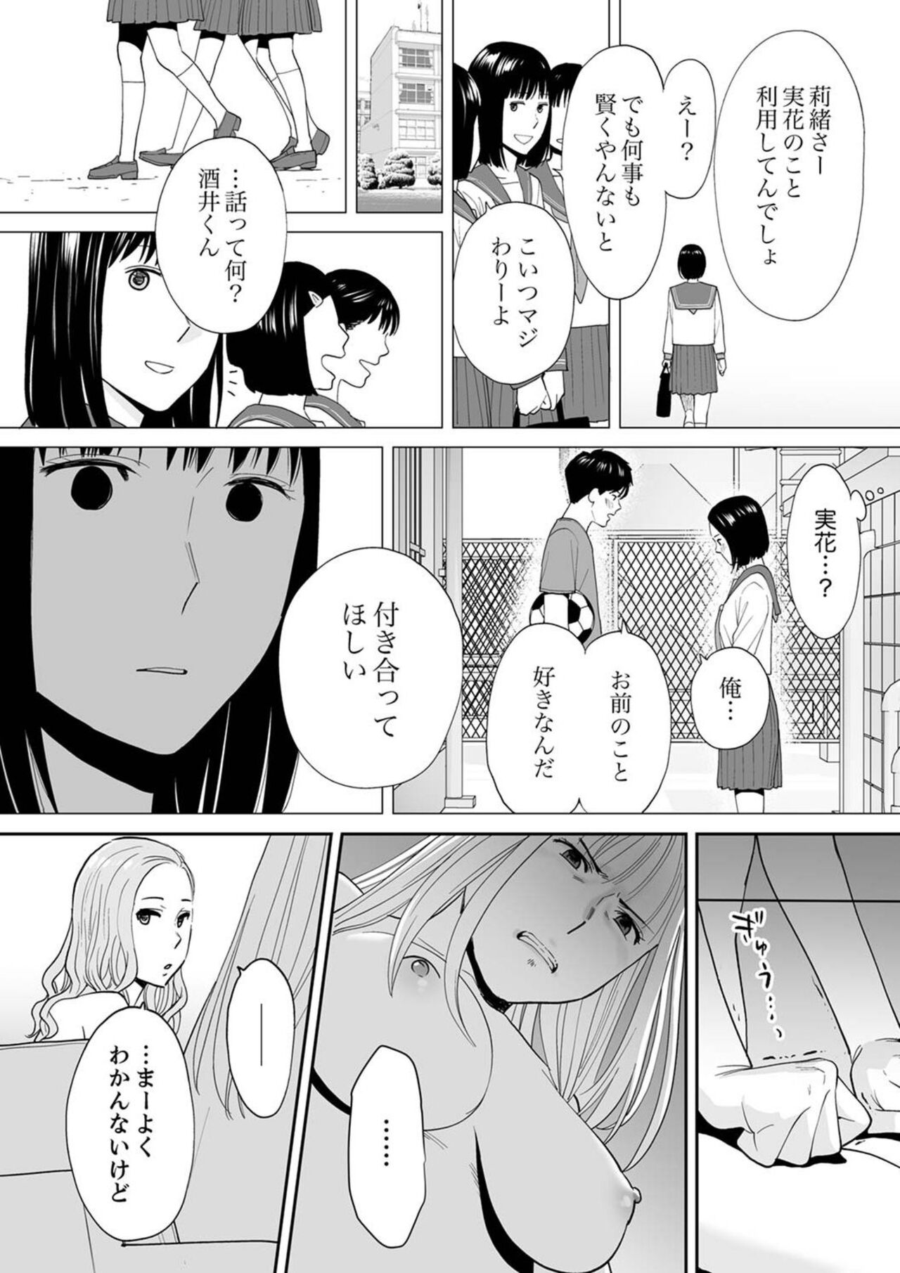 "Otto no Buka ni Ikasarechau..." Aragaezu Kanjite Shimau Furinzuma 17 page 8 full