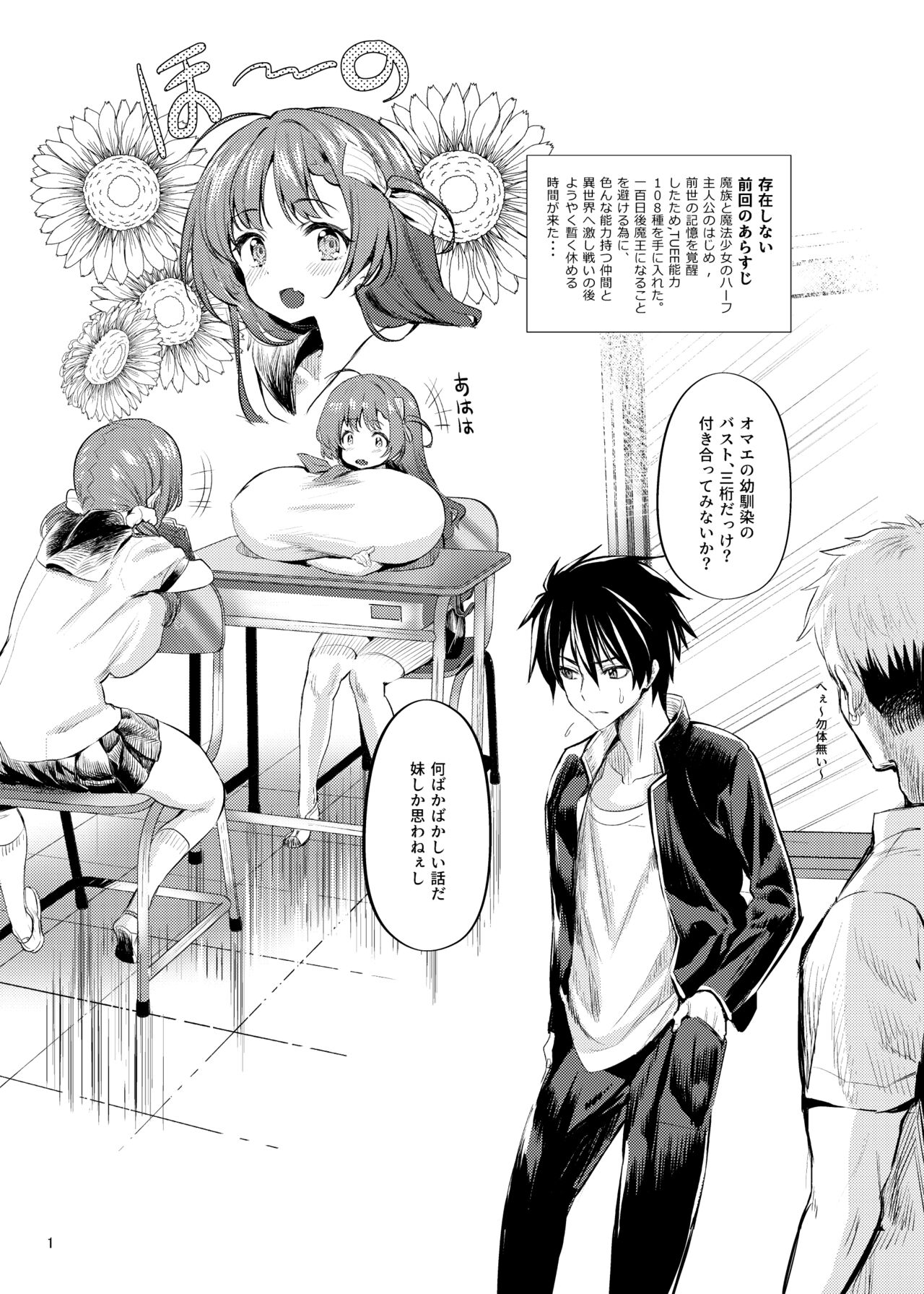 Iroiro jijou ga attaga kekka to shite ore no bakunyuu osananajimi ga do inran ni natte ita. page 2 full