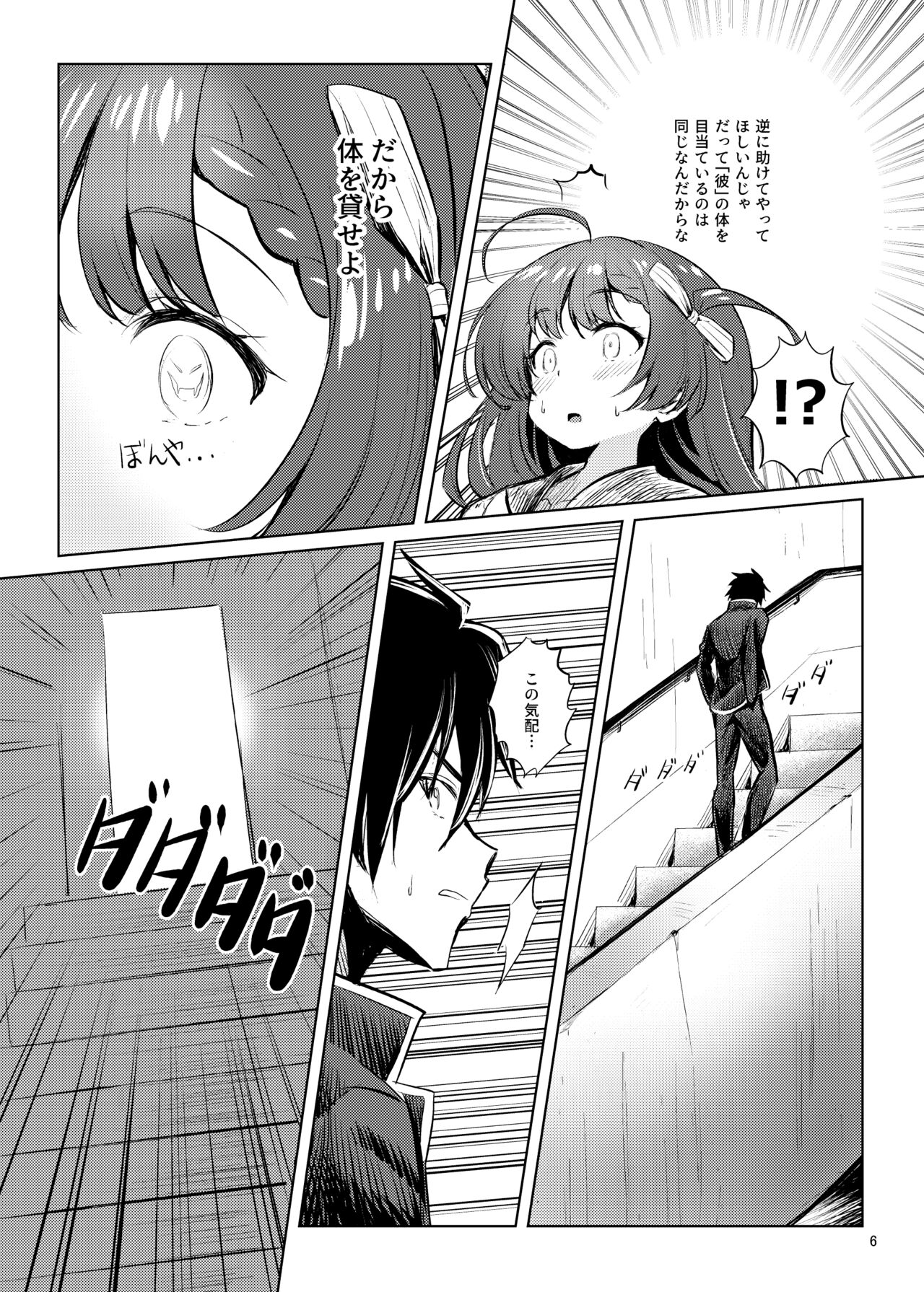 Iroiro jijou ga attaga kekka to shite ore no bakunyuu osananajimi ga do inran ni natte ita. page 7 full