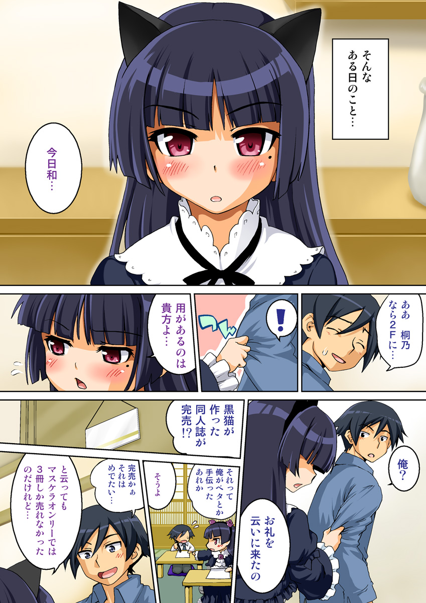 Ore no Imouto ga Konna Itazura Suru Wake Nai page 5 full