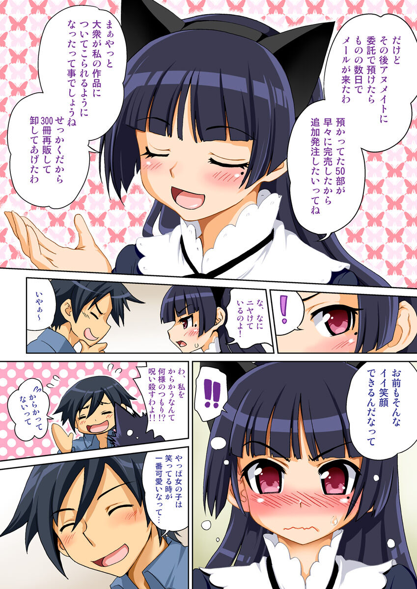 Ore no Imouto ga Konna Itazura Suru Wake Nai page 6 full