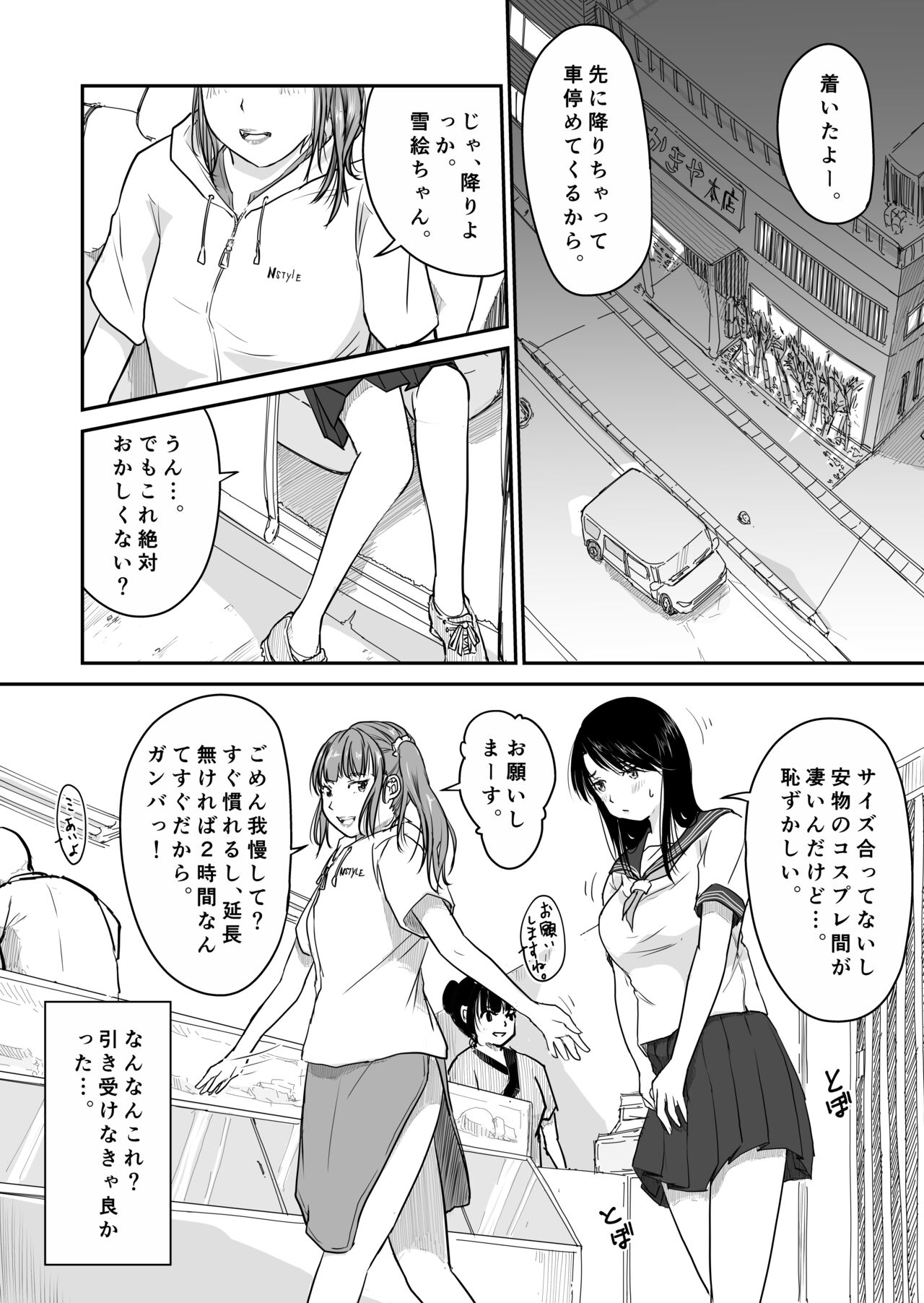 Yon no Ichi page 10 full