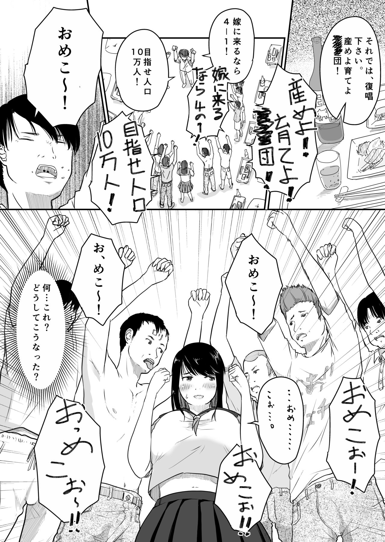 Yon no Ichi page 2 full