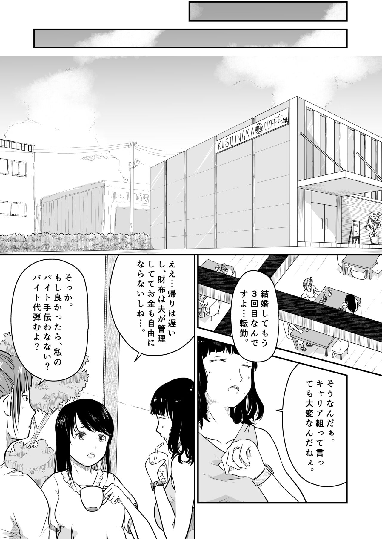 Yon no Ichi page 3 full