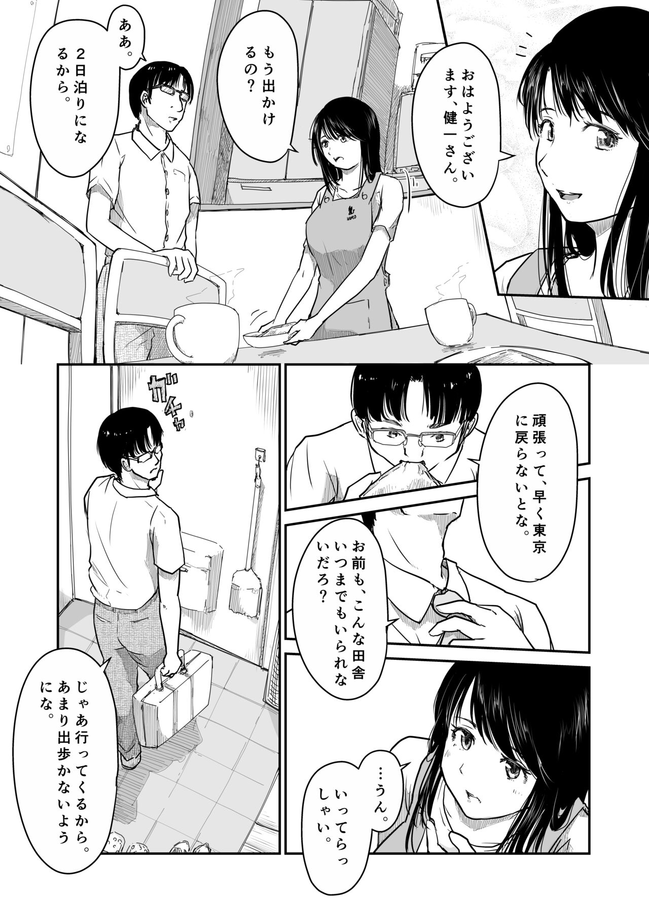 Yon no Ichi page 7 full