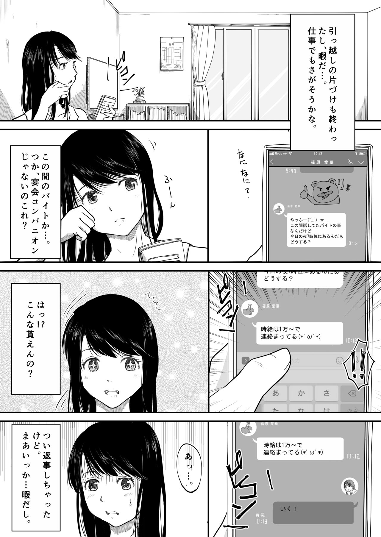 Yon no Ichi page 8 full