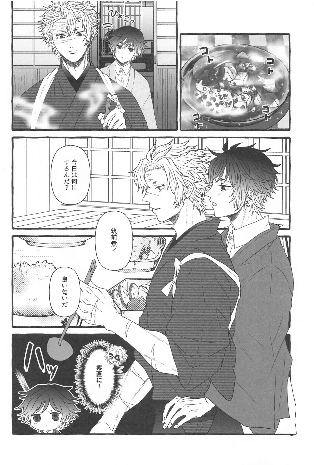 Sunao ni Narenai Ore-tachi wa page 7 full