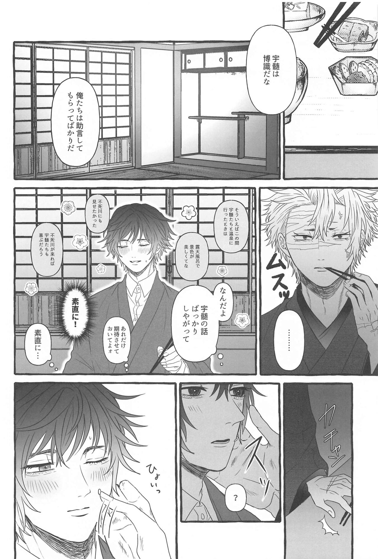 Sunao ni Narenai Ore-tachi wa page 9 full