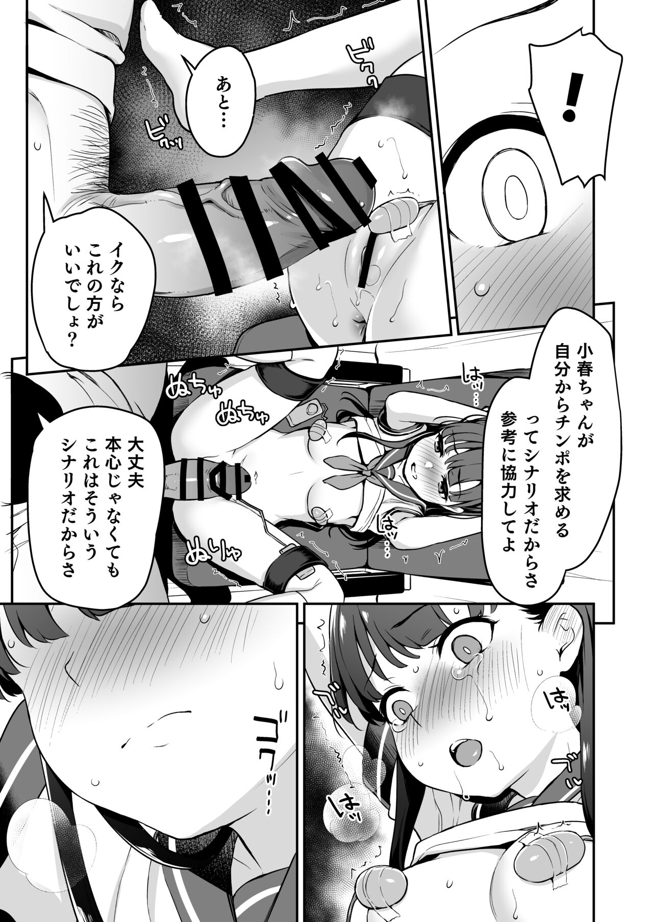 Do-M Shoujo wa, Manga no Naka de. page 10 full