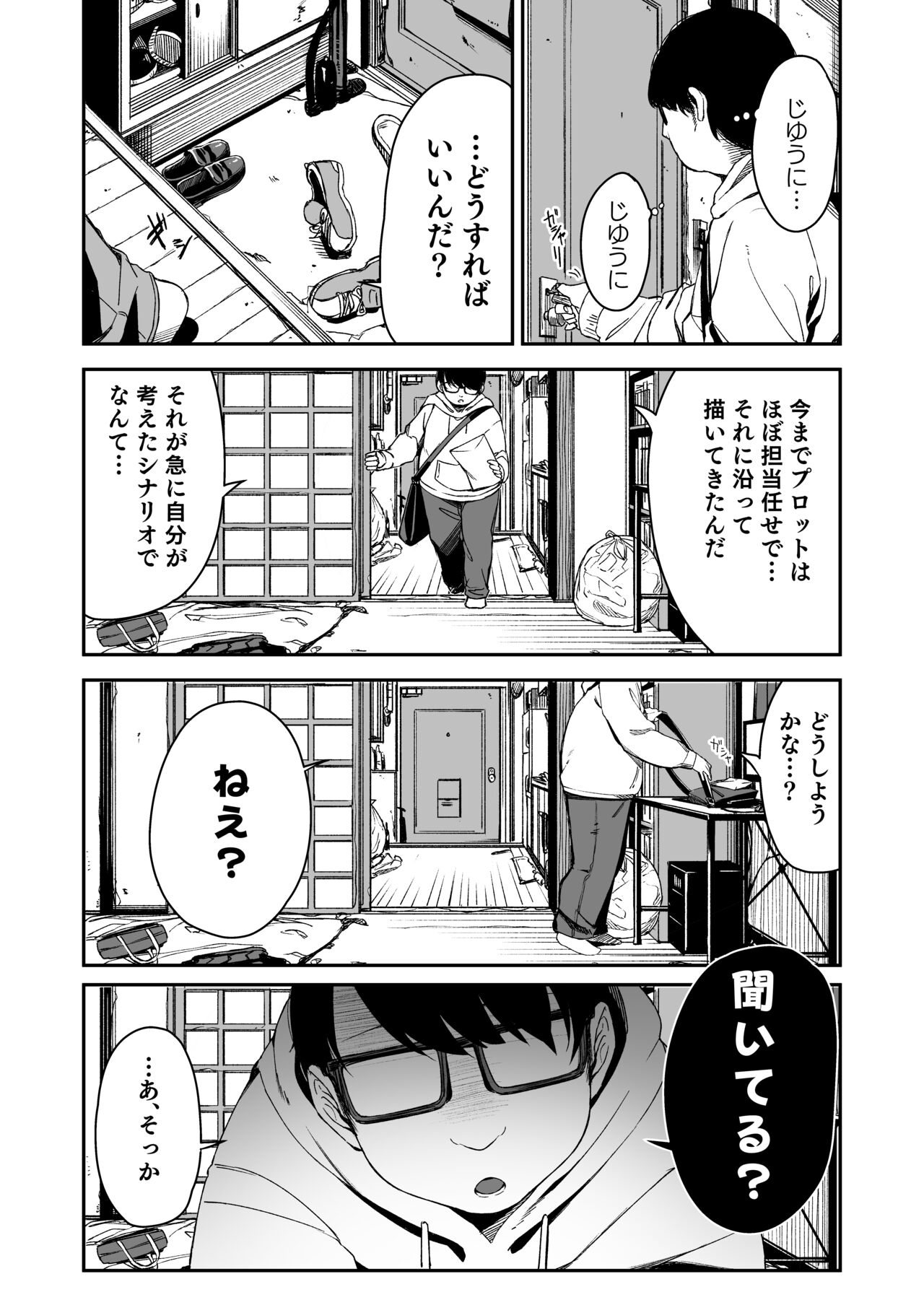 Do-M Shoujo wa, Manga no Naka de. page 6 full