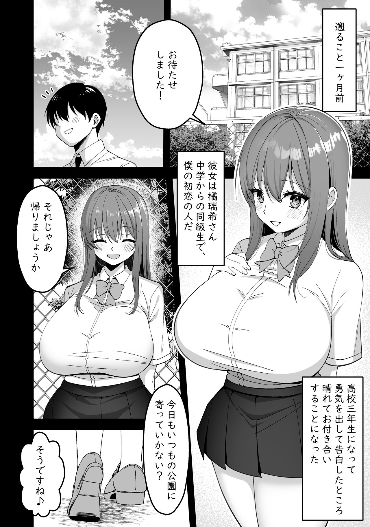 Suieibu no Kanojo ga Netorarete Charao no Kyokon ni Ochiru made page 4 full