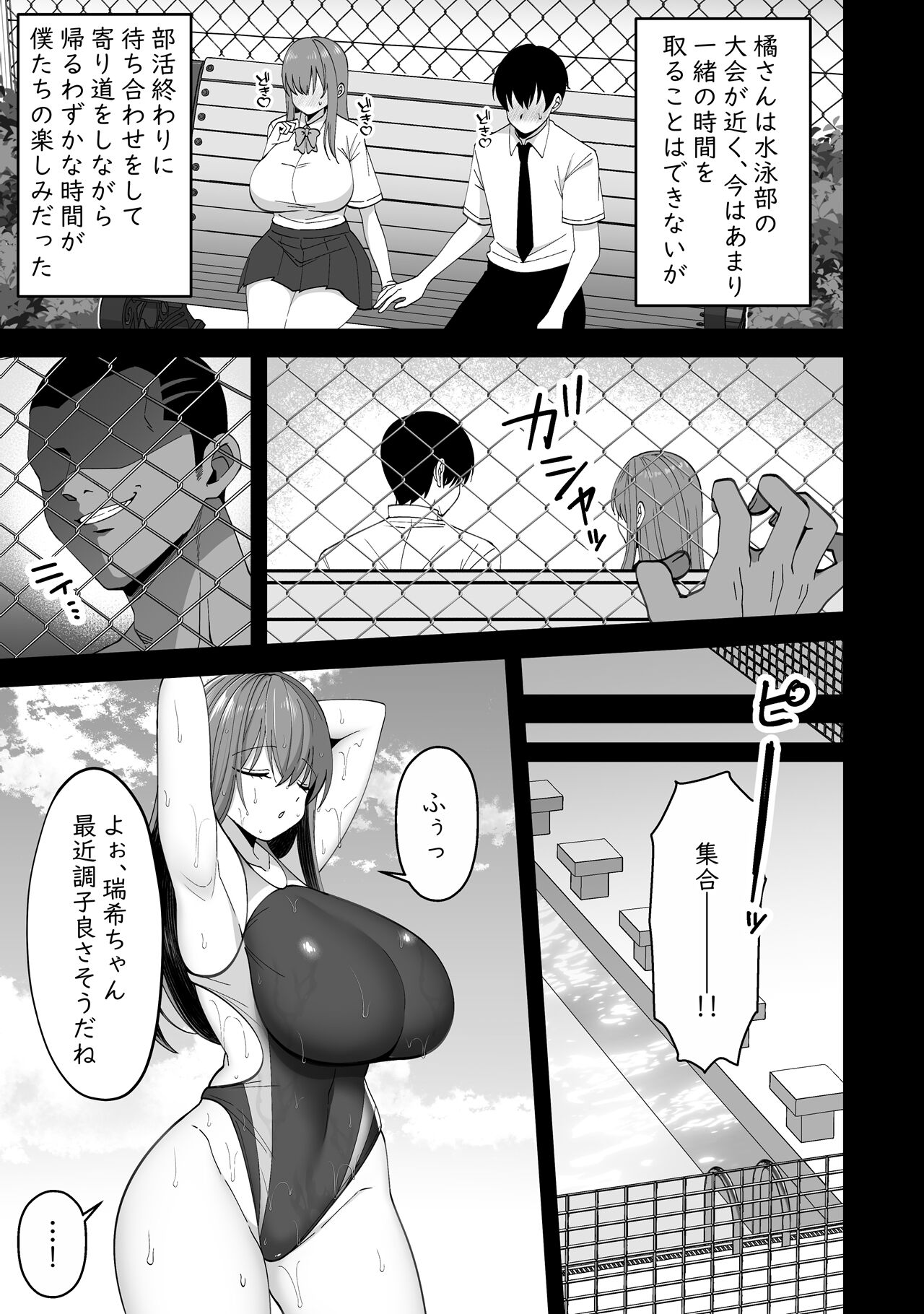 Suieibu no Kanojo ga Netorarete Charao no Kyokon ni Ochiru made page 5 full