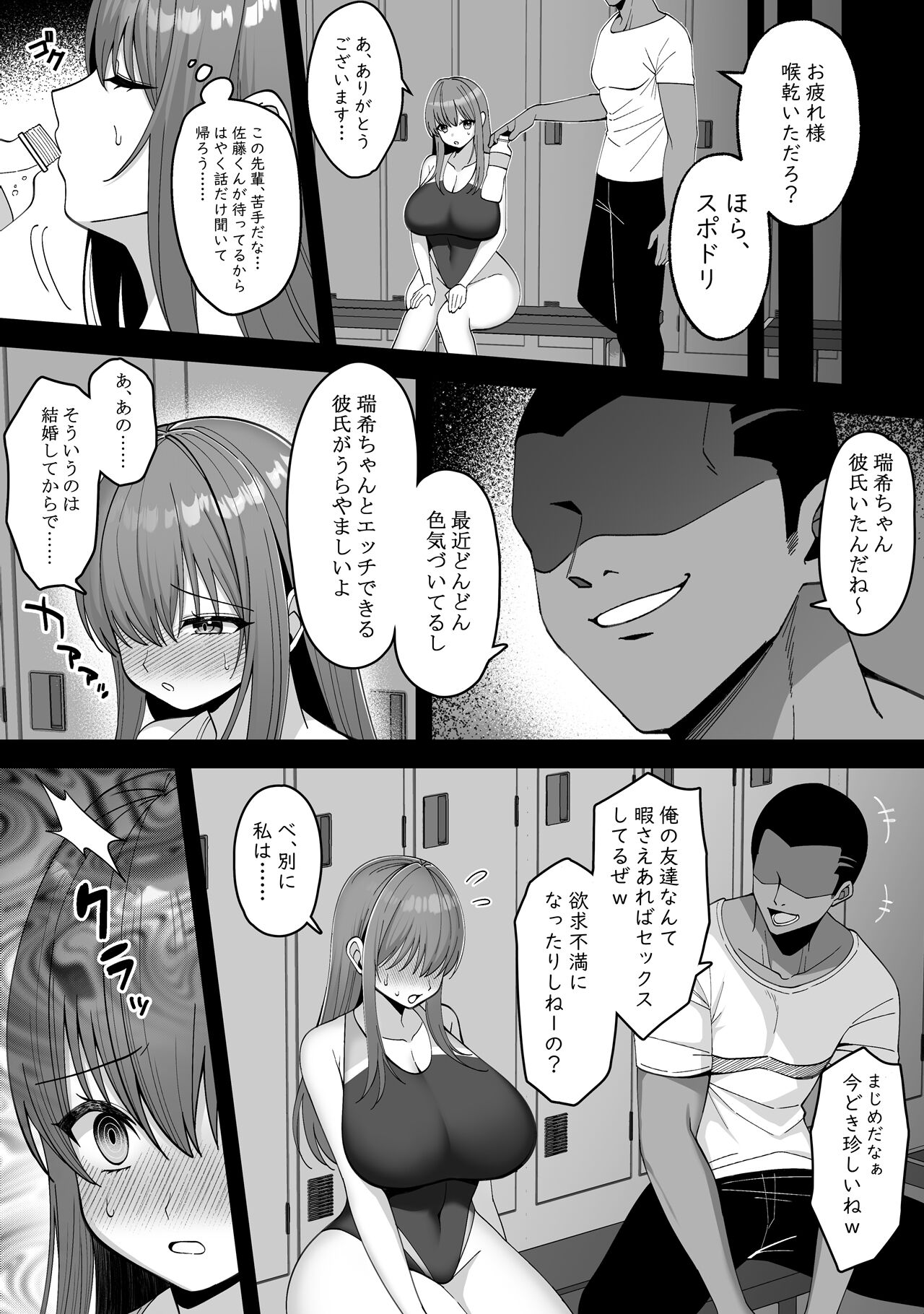 Suieibu no Kanojo ga Netorarete Charao no Kyokon ni Ochiru made page 7 full