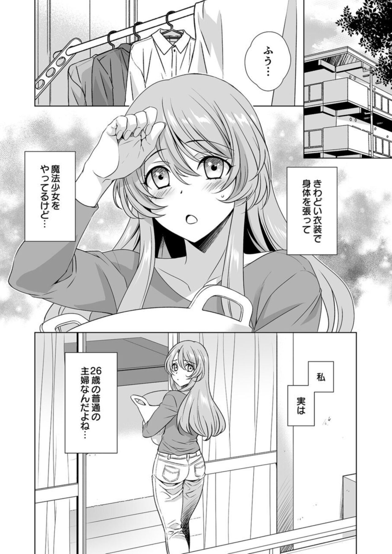 Hitozuma dakedo Mahou Shoujo desu 1 page 5 full