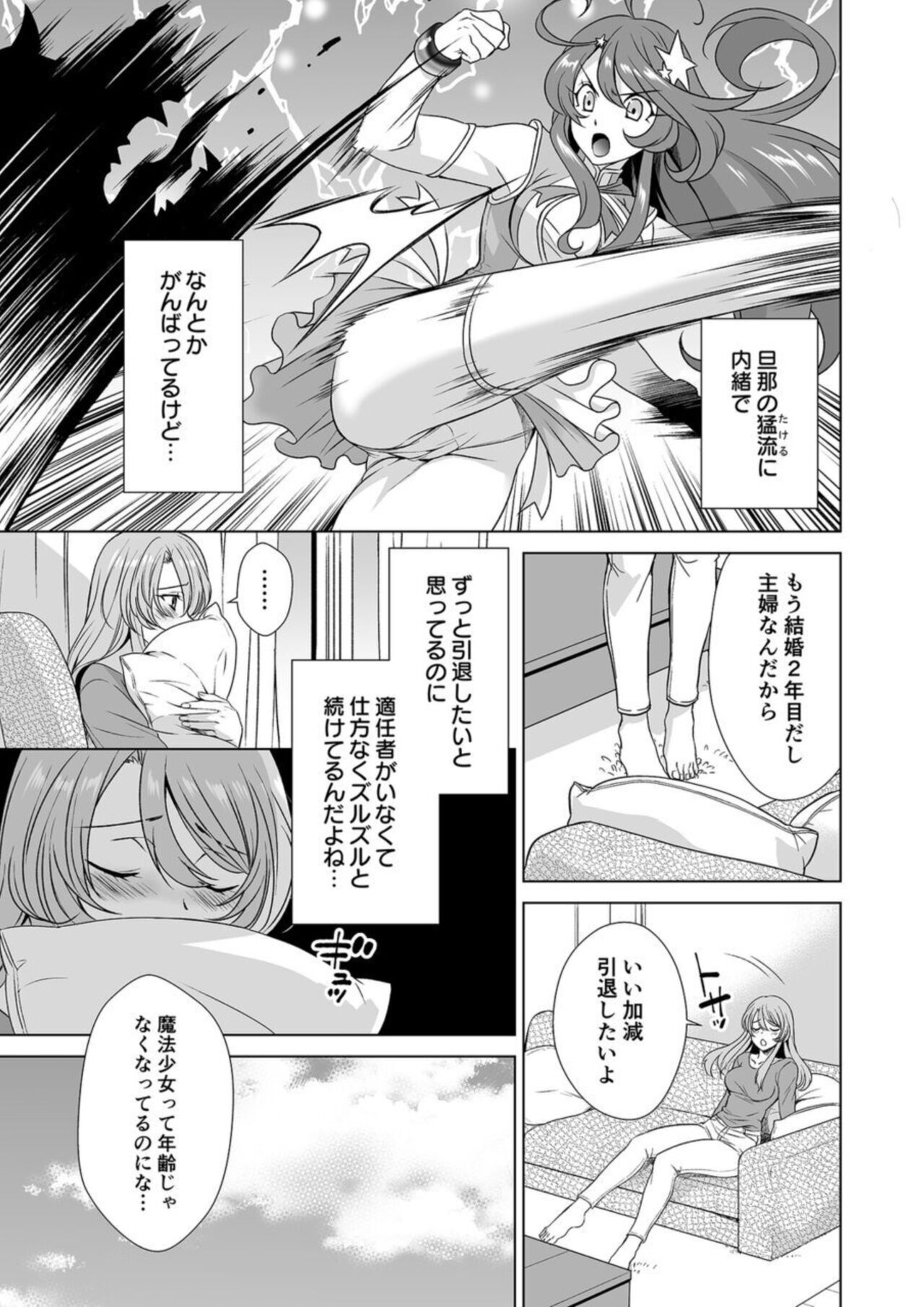 Hitozuma dakedo Mahou Shoujo desu 1 page 6 full