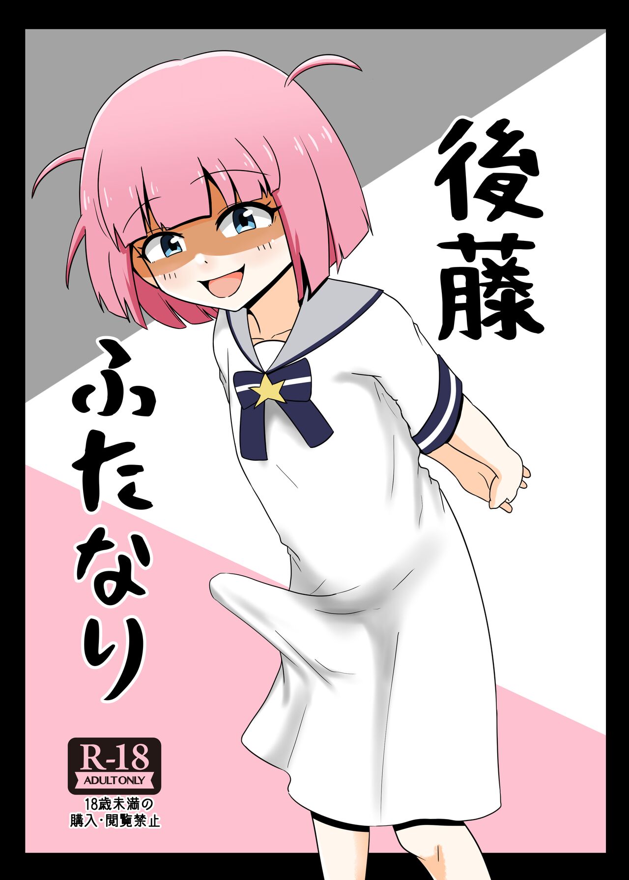 Gotou Futanari page 1 full