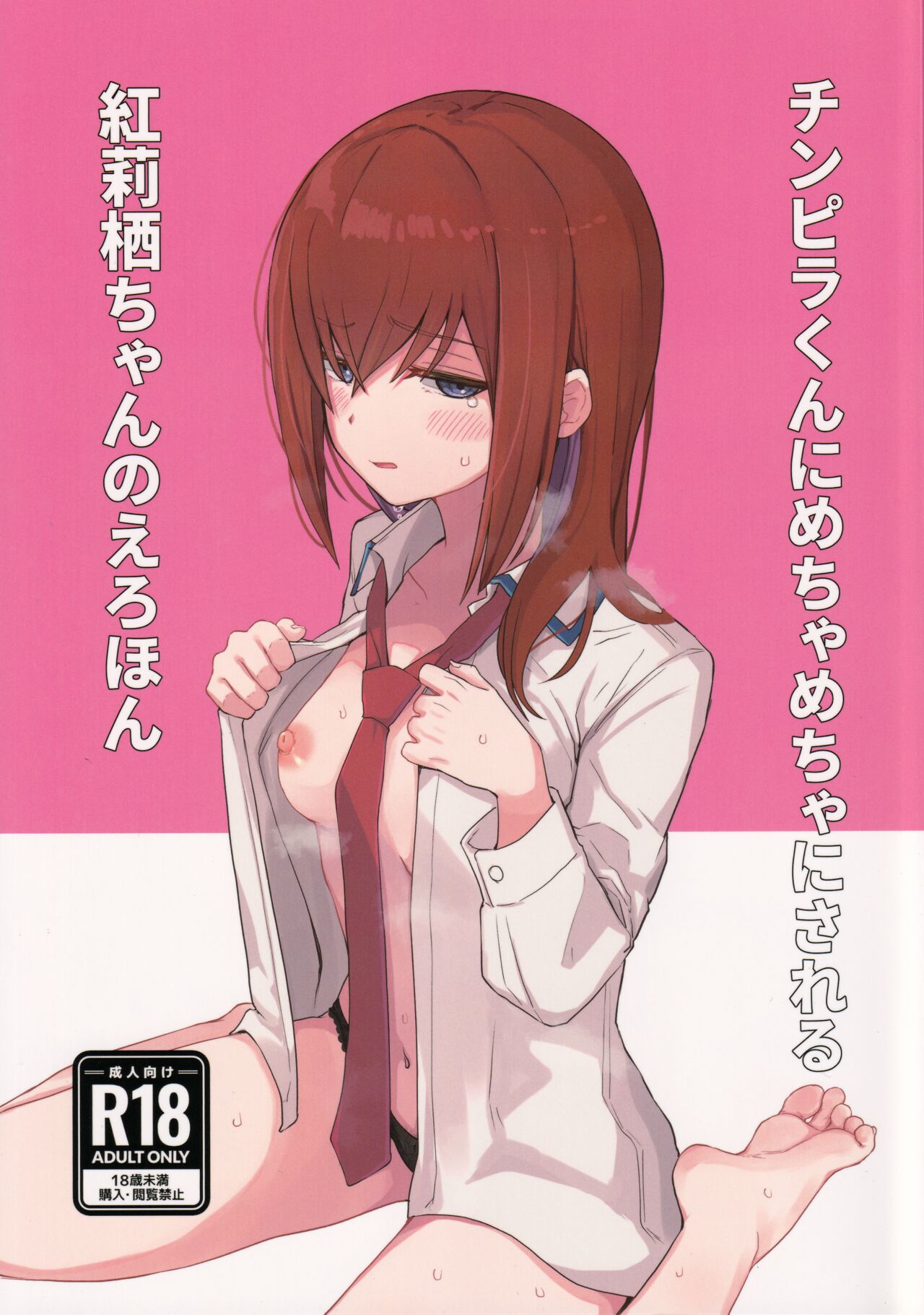Chinpira-Kun ni Mechamecha ni Sareru  Kurisu-Chan no Ero Hon page 1 full