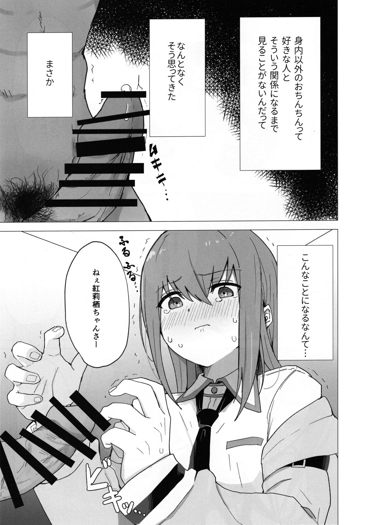 Chinpira-Kun ni Mechamecha ni Sareru  Kurisu-Chan no Ero Hon page 2 full