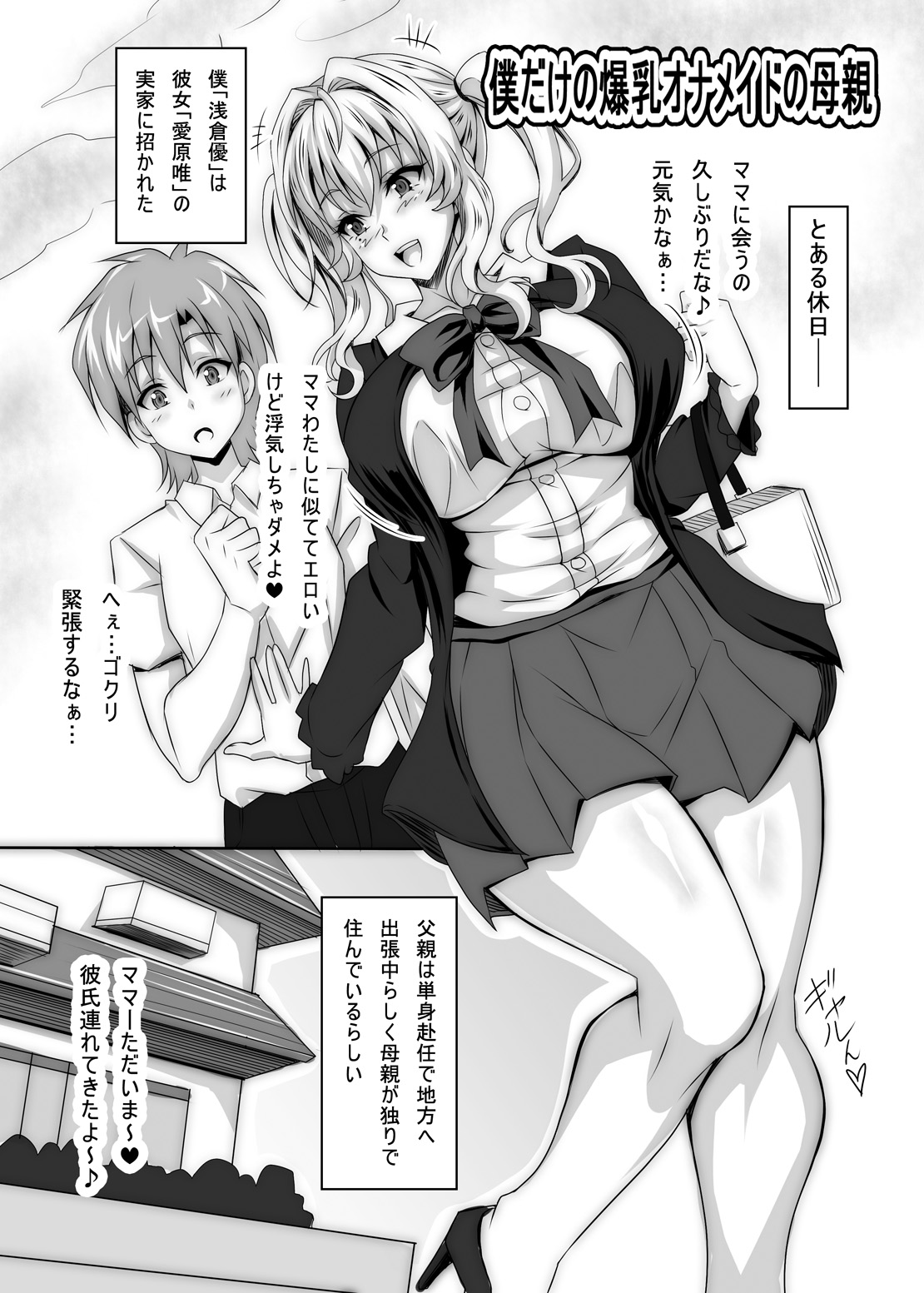 Boku dake no Bakunyuu Ona-maid no Hahaoya page 5 full