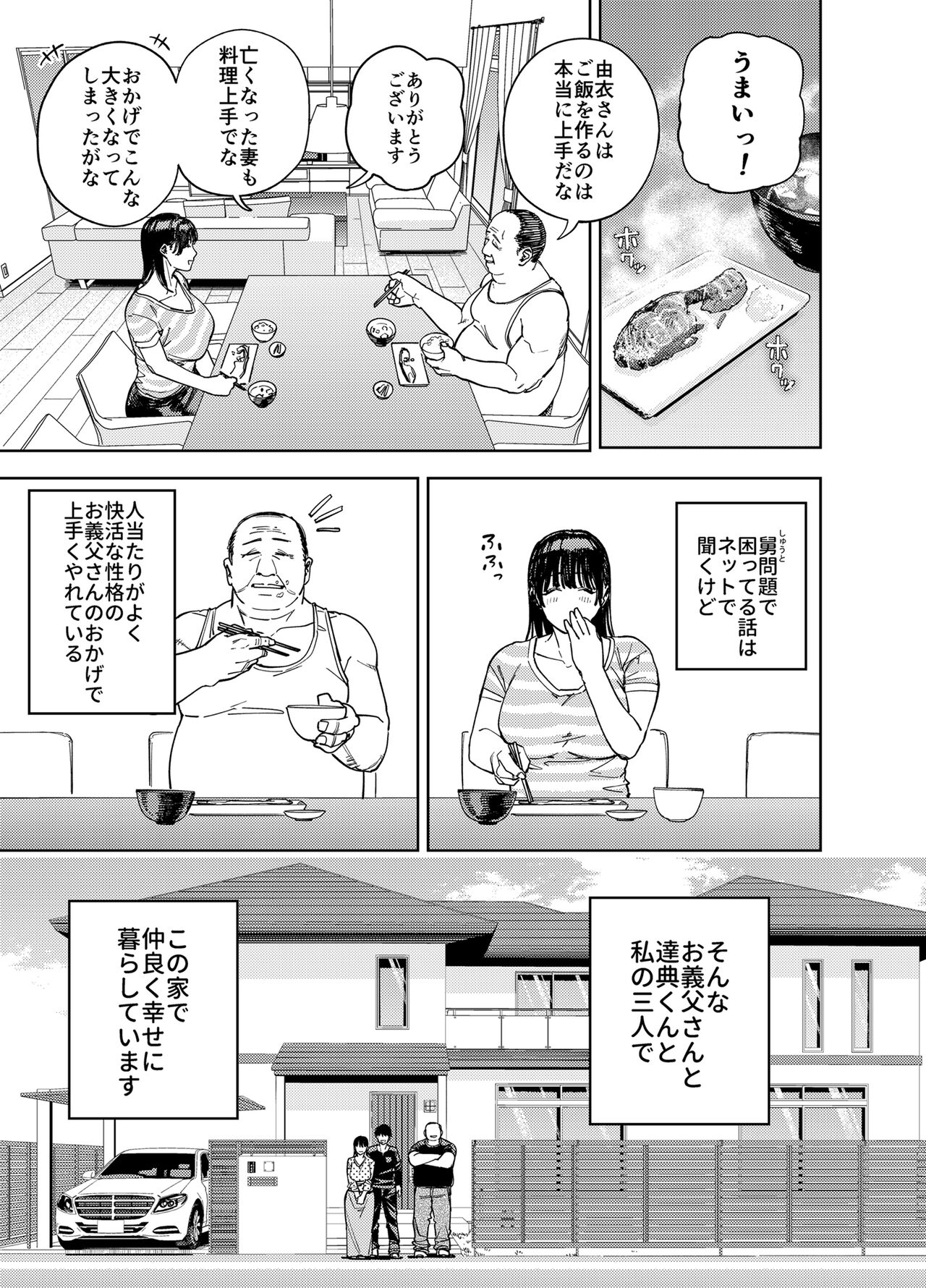 Gifu ni Dakareru Tsuma Yui Hen I page 7 full