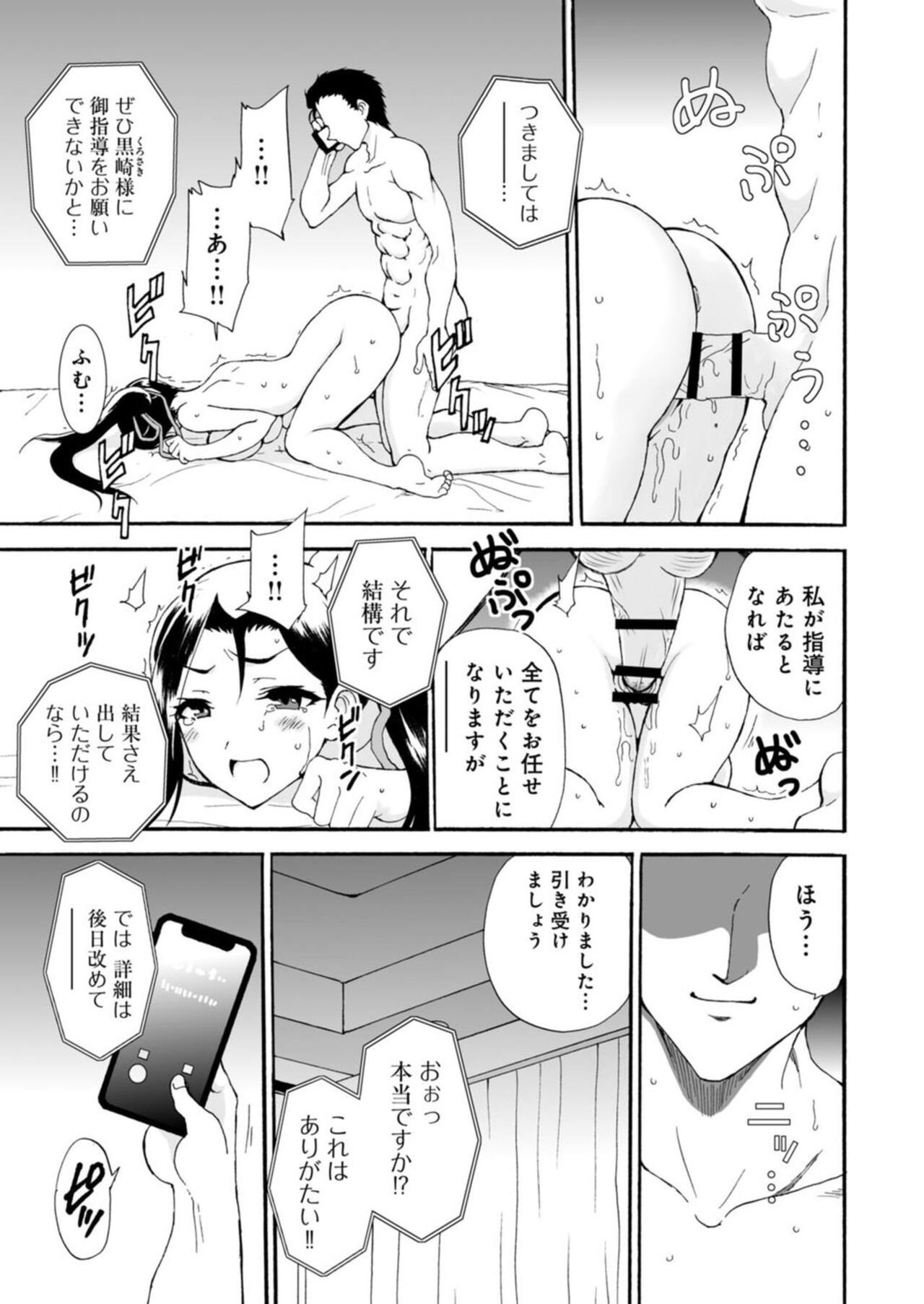Netorare Zettyoushidou ~Rkujou Joshi wa Hakudaku ni Somaru~  1-2 page 9 full