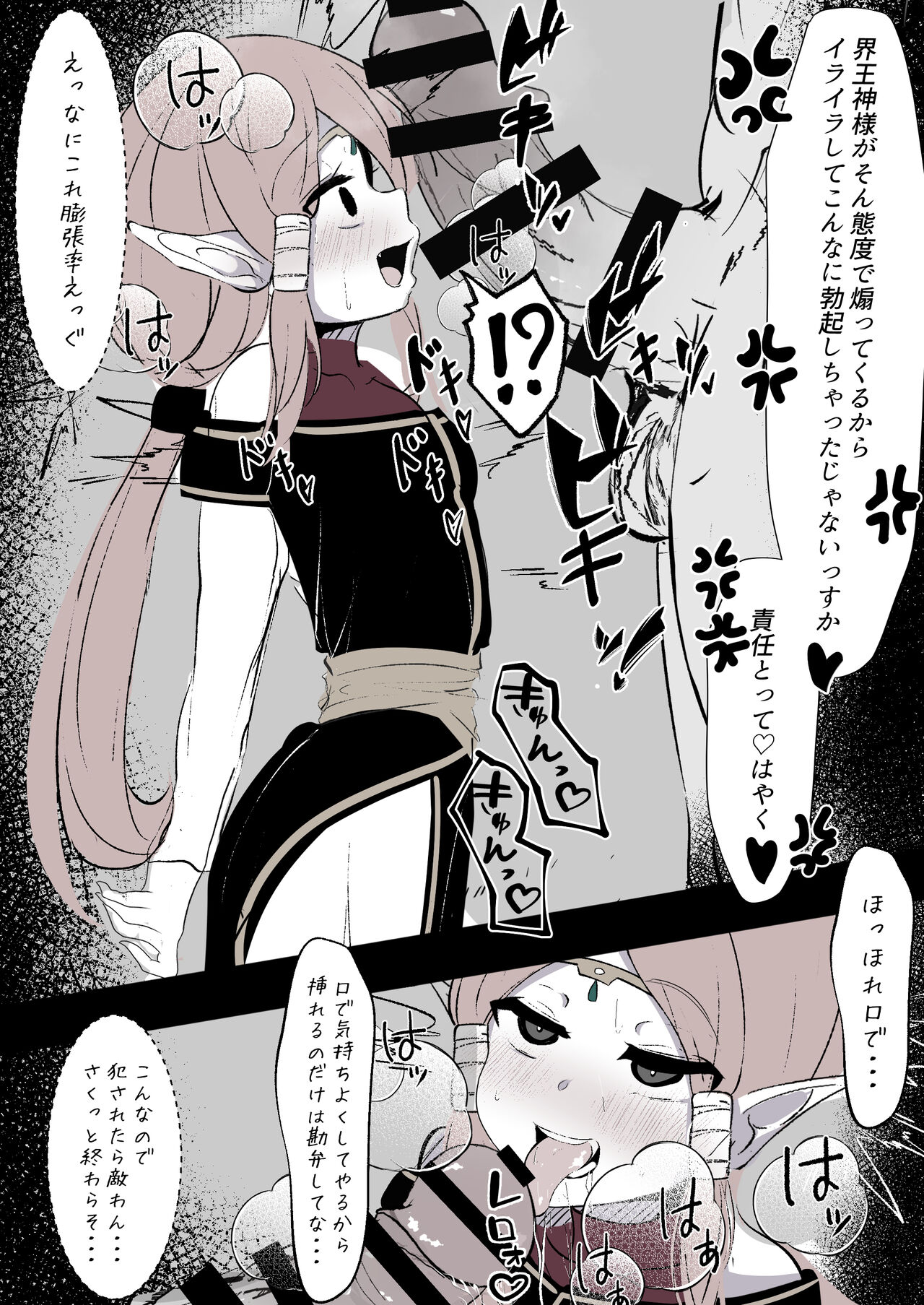 Kaio-shin -sama ga Namaiki ni mo Aotte Kita node Bokoboko ni Okasu page 2 full