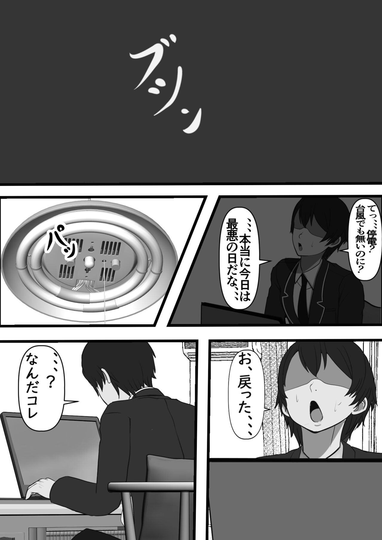 Kabeshiri Delivery Hajimemashita page 6 full