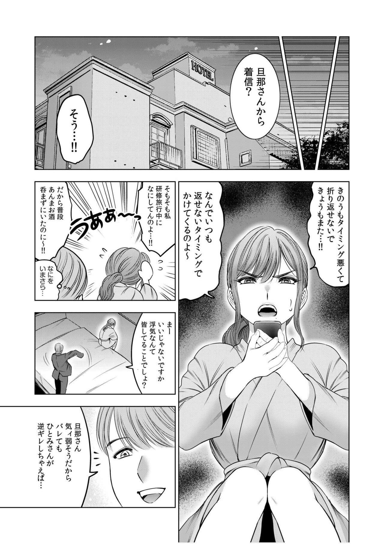 Gouin ni Sareru no ga Sukinan desu yo ne...? ~Otto Yori Sugoi Furin Piston de Icchau Onna Joushi!~ "18 Kin" 7 page 3 full