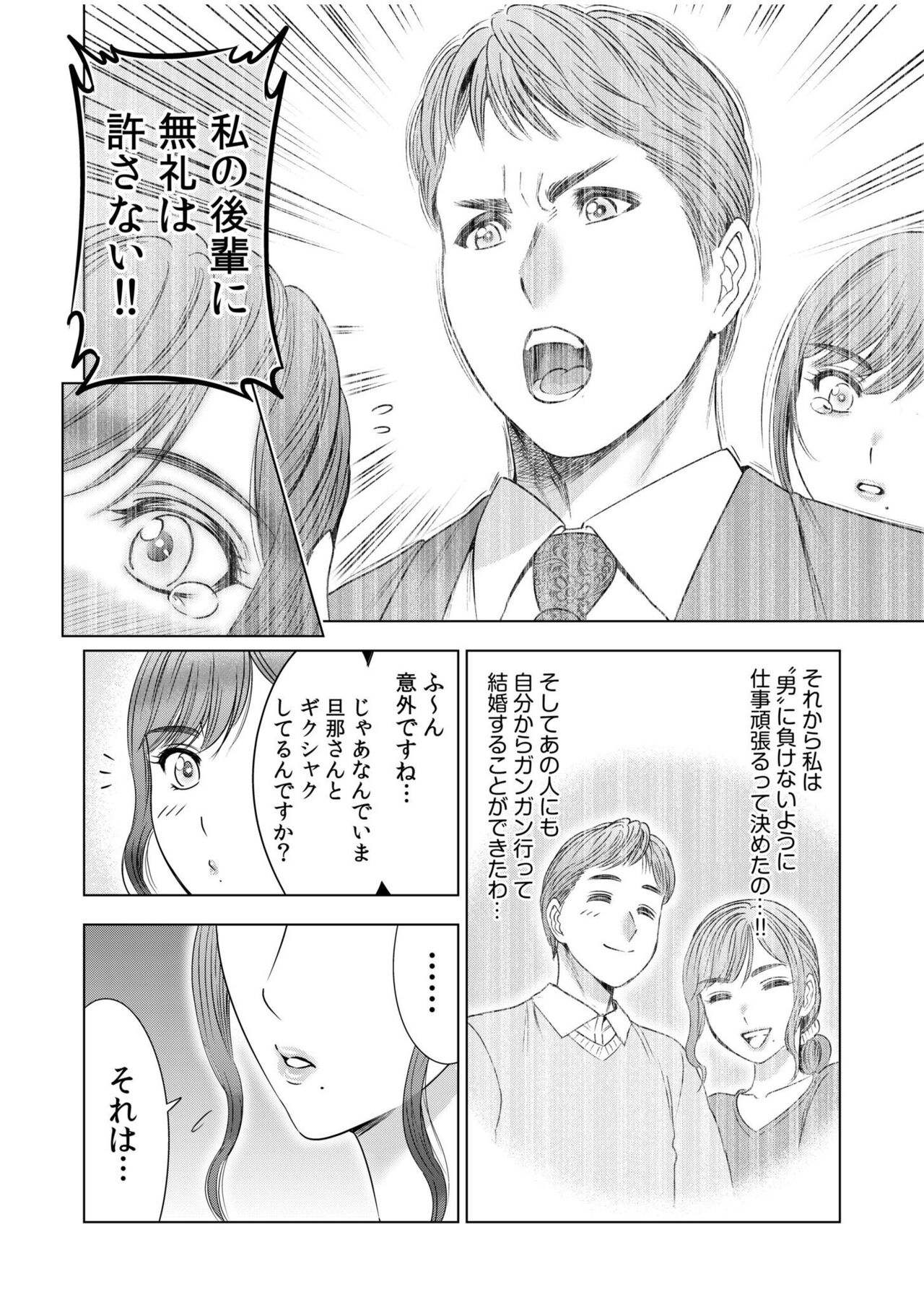 Gouin ni Sareru no ga Sukinan desu yo ne...? ~Otto Yori Sugoi Furin Piston de Icchau Onna Joushi!~ "18 Kin" 7 page 6 full